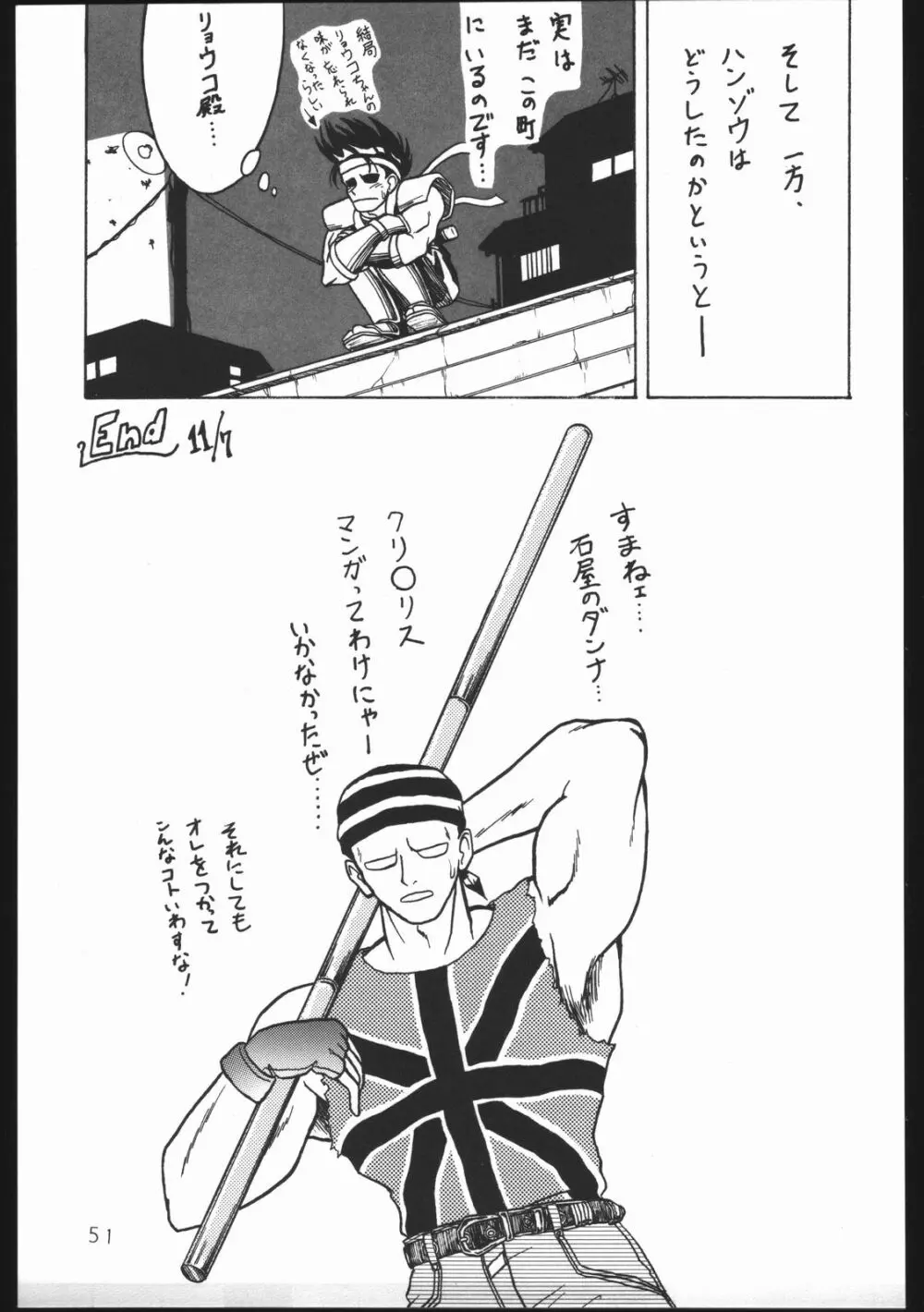 沈没しちまえ Page.50