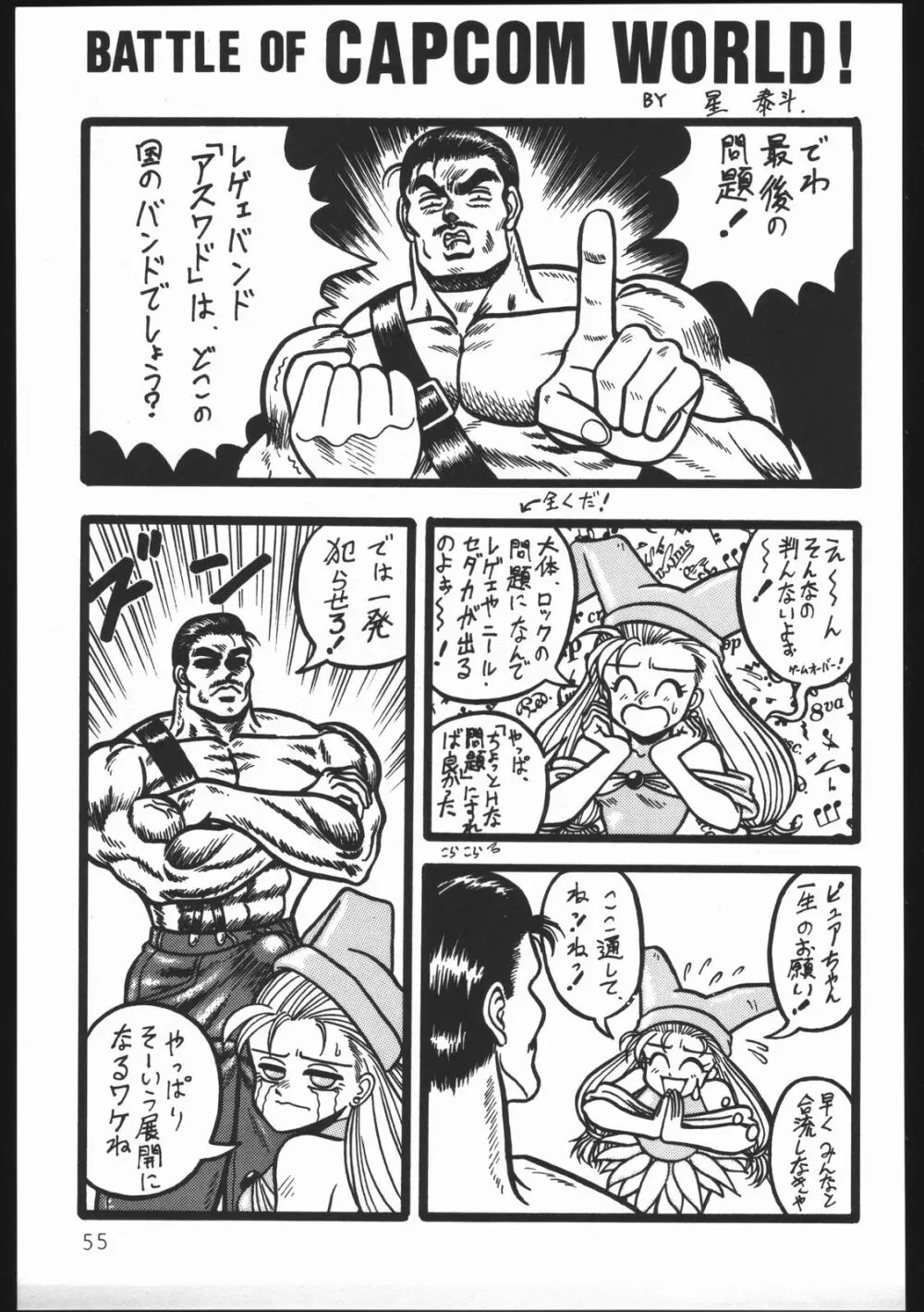 沈没しちまえ Page.54