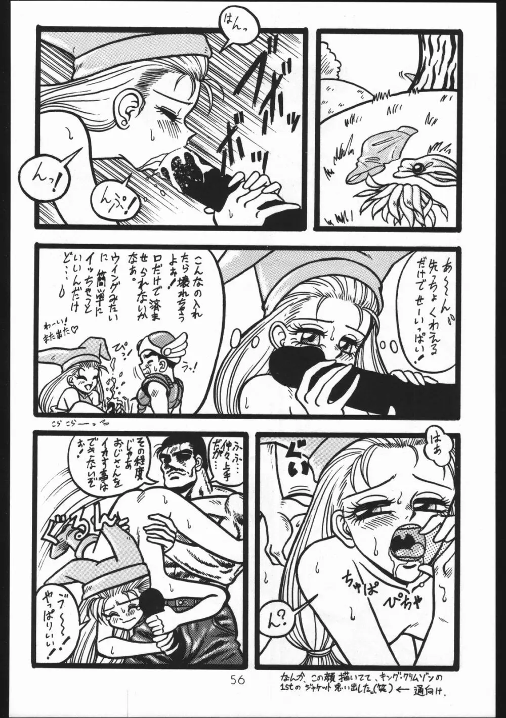 沈没しちまえ Page.55