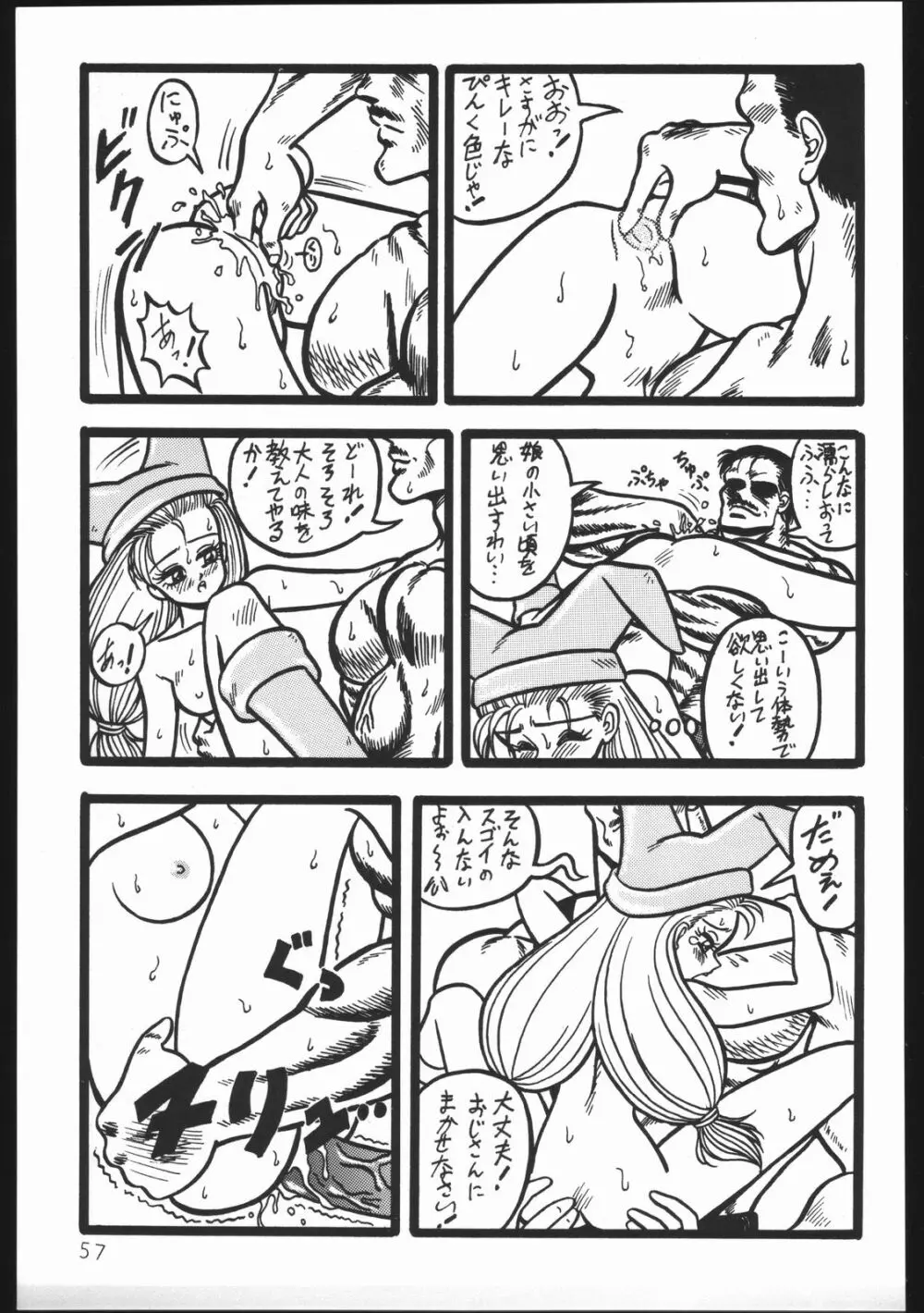 沈没しちまえ Page.56