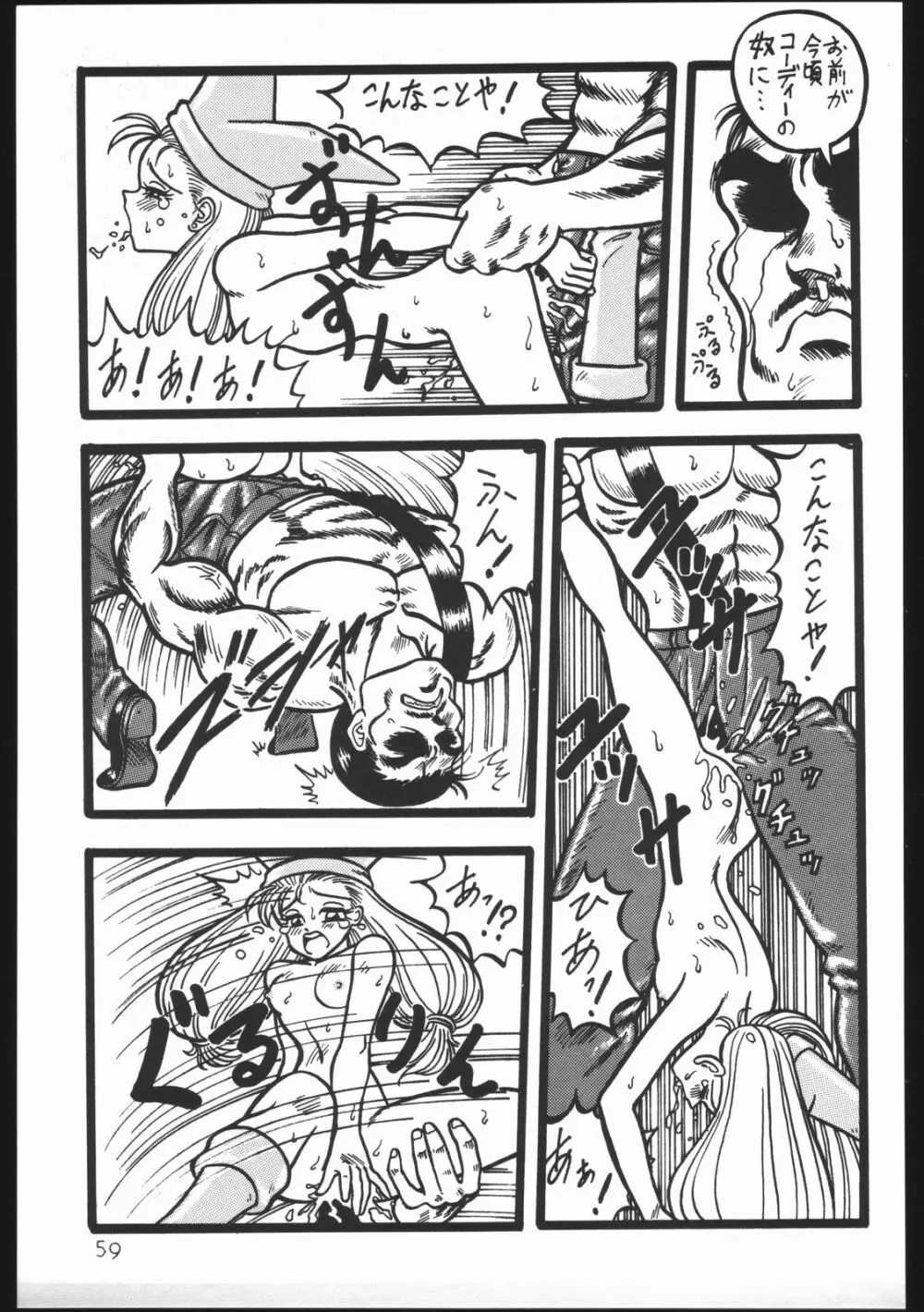 沈没しちまえ Page.58