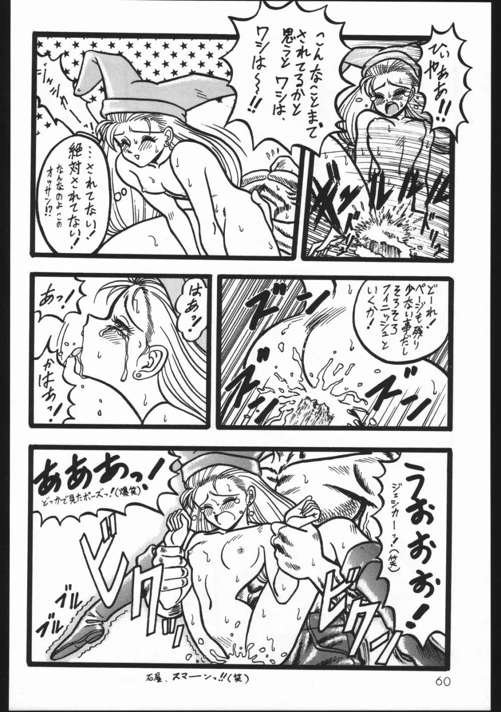 沈没しちまえ Page.59