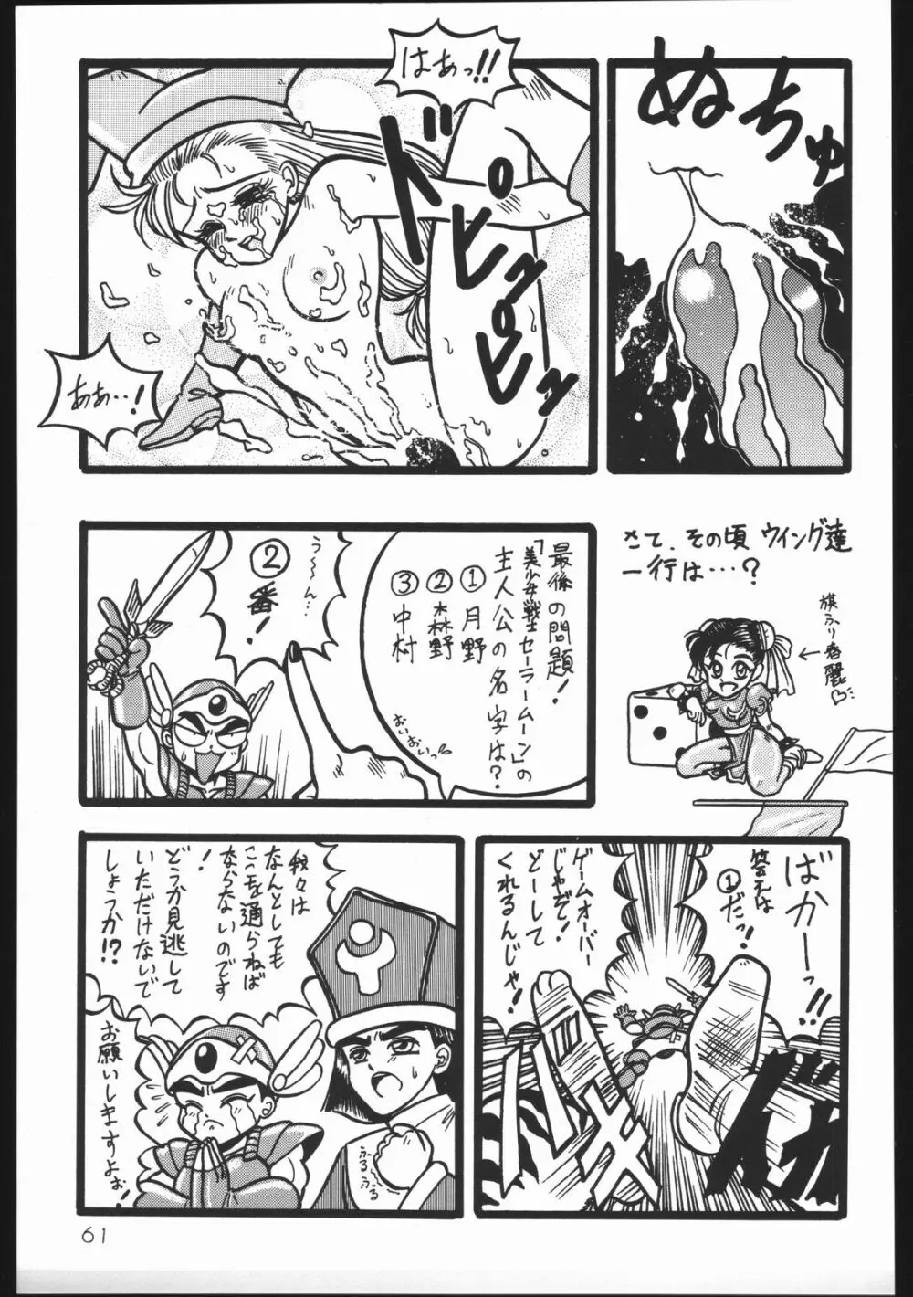 沈没しちまえ Page.60