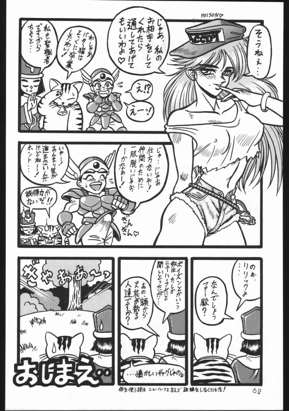 沈没しちまえ Page.61