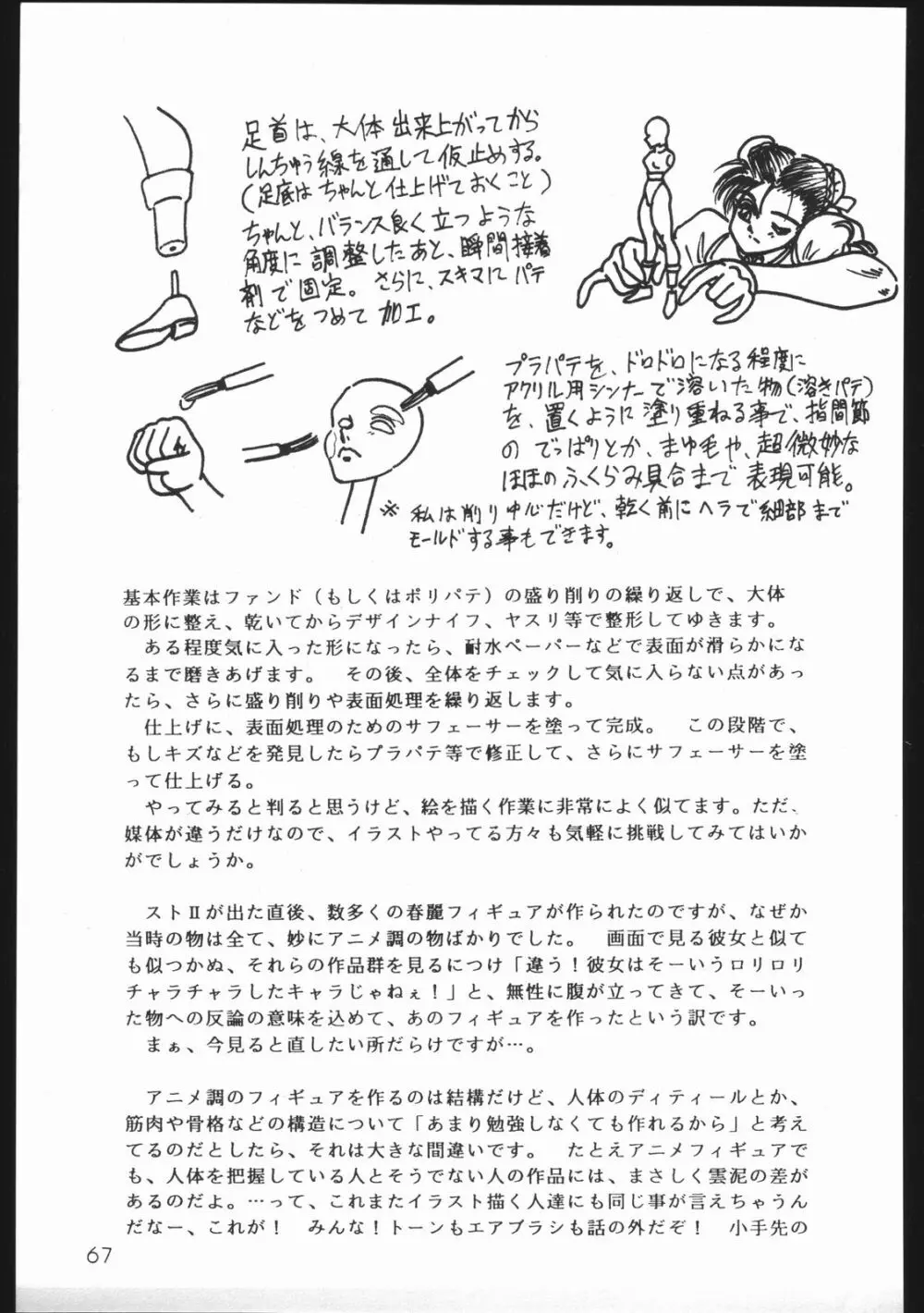 沈没しちまえ Page.66