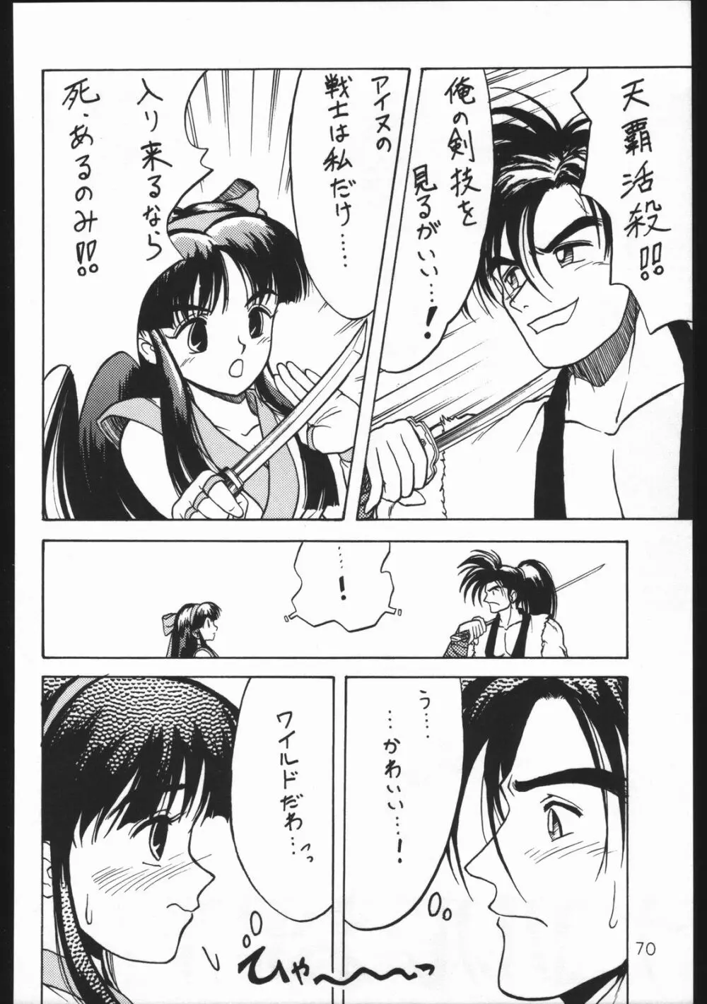 沈没しちまえ Page.69