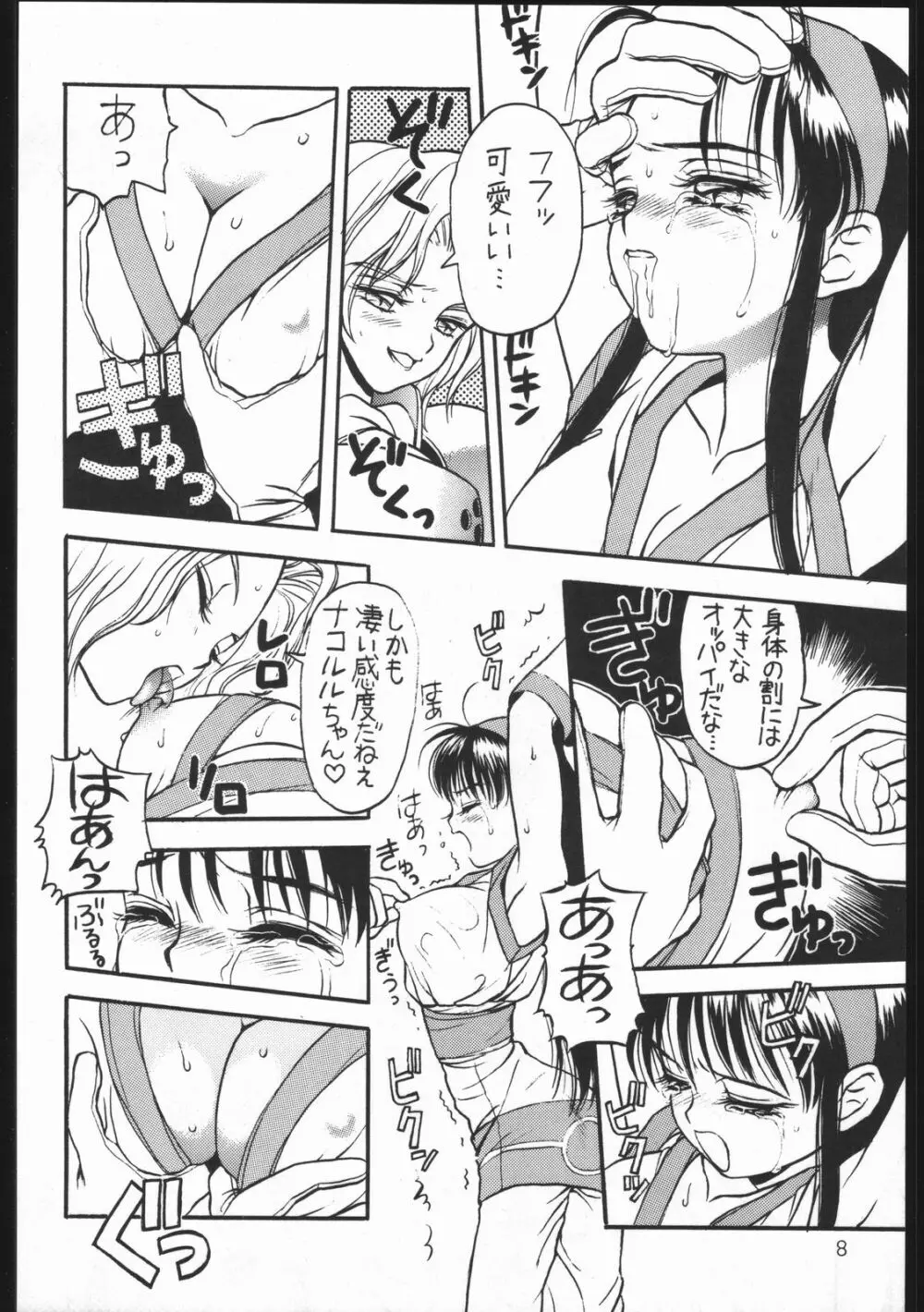 沈没しちまえ Page.7