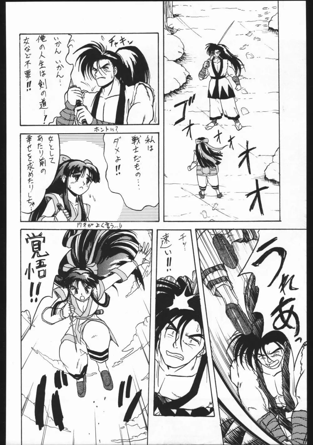 沈没しちまえ Page.71