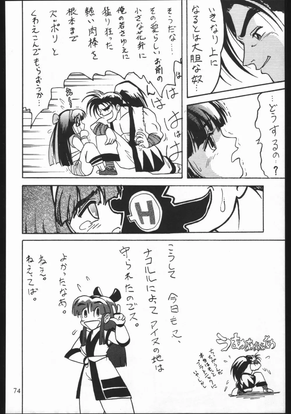 沈没しちまえ Page.73