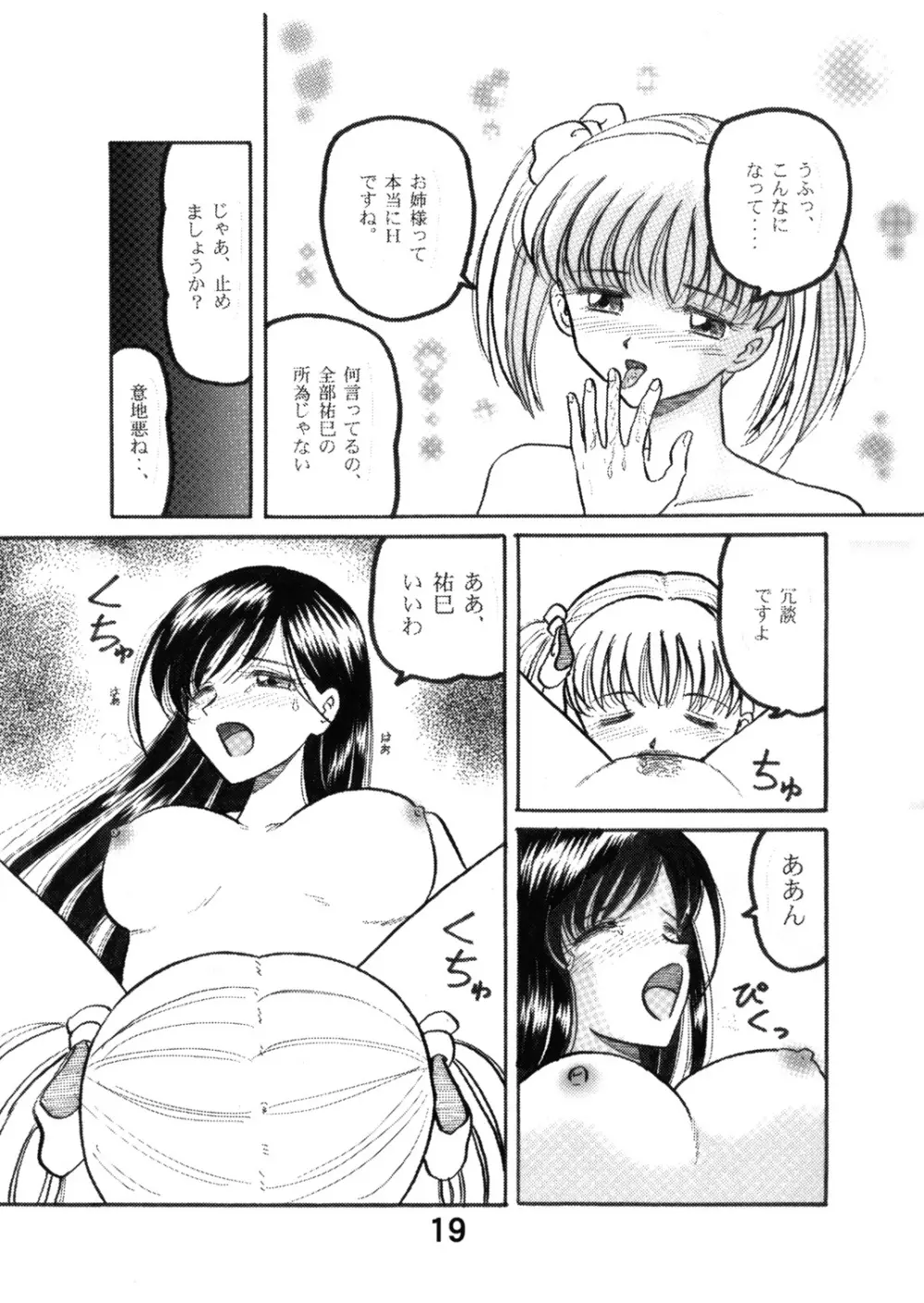 (C67) [スタジオぼくさぁ (嶌隆 , 貴) HOHETO 30 (マリア様がみてる) Page.18