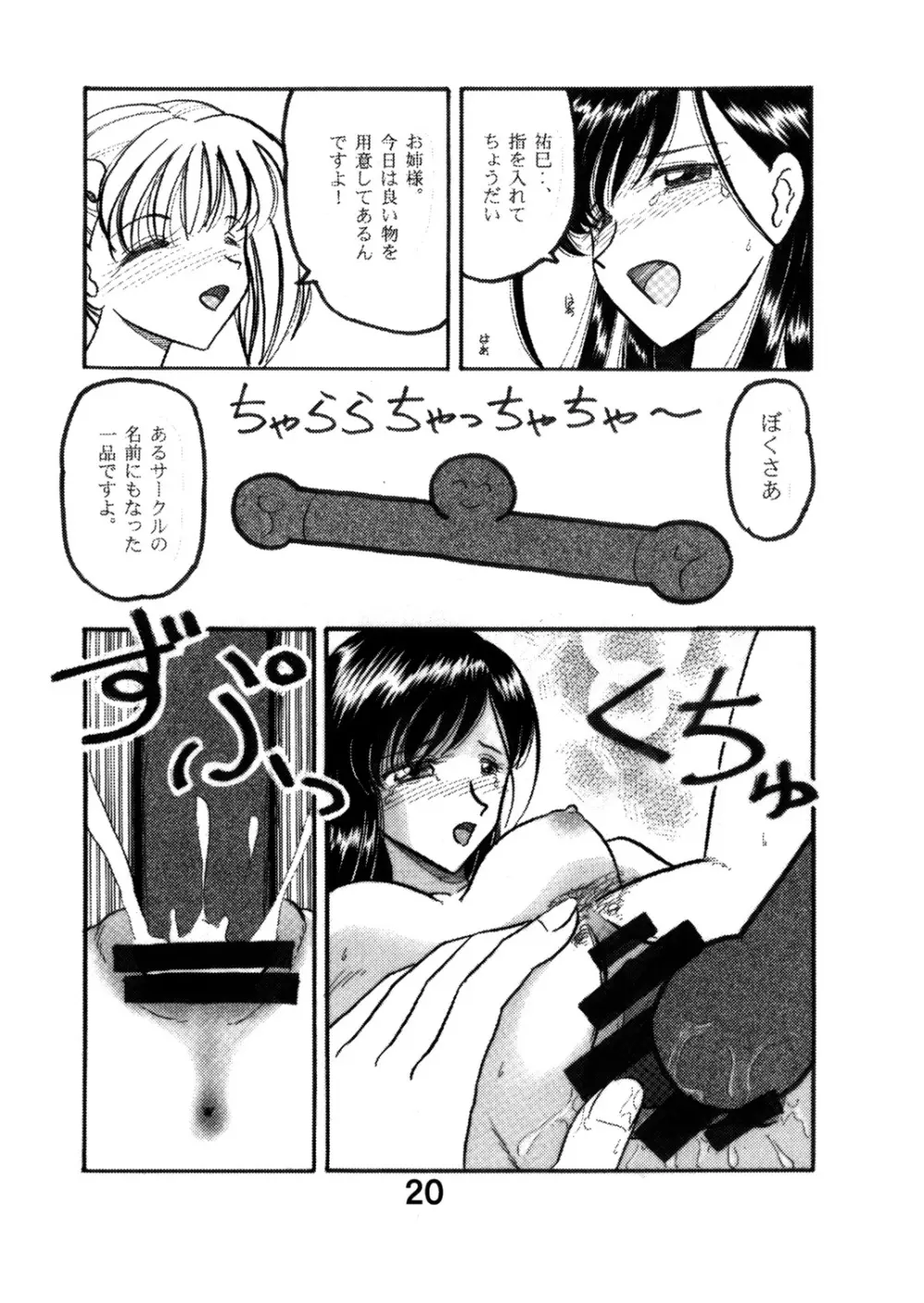 (C67) [スタジオぼくさぁ (嶌隆 , 貴) HOHETO 30 (マリア様がみてる) Page.19