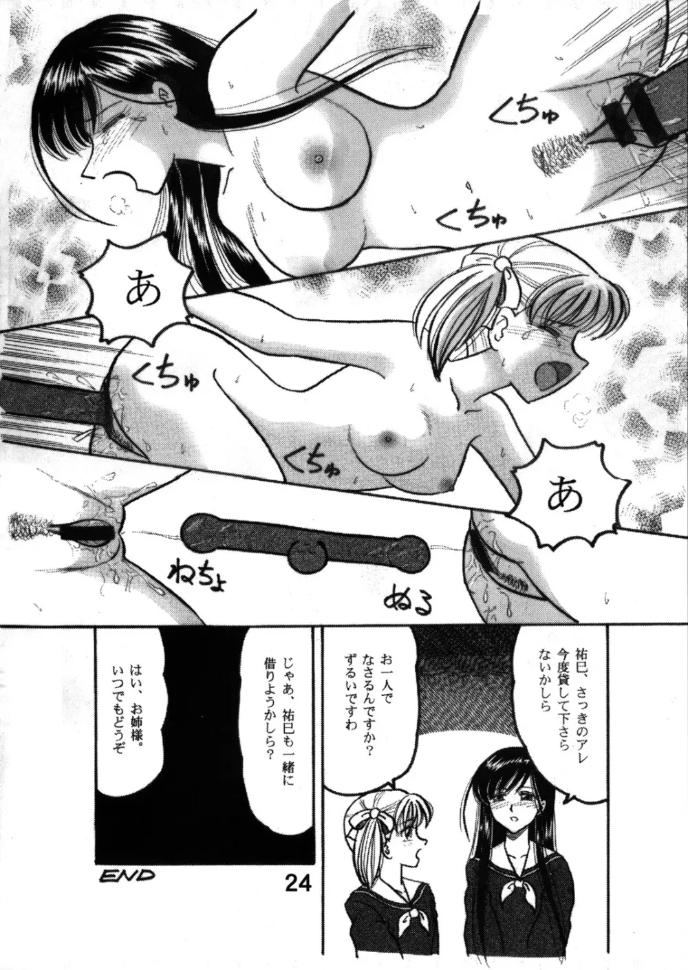 (C67) [スタジオぼくさぁ (嶌隆 , 貴) HOHETO 30 (マリア様がみてる) Page.23