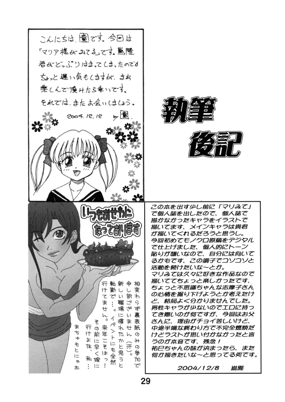 (C67) [スタジオぼくさぁ (嶌隆 , 貴) HOHETO 30 (マリア様がみてる) Page.28