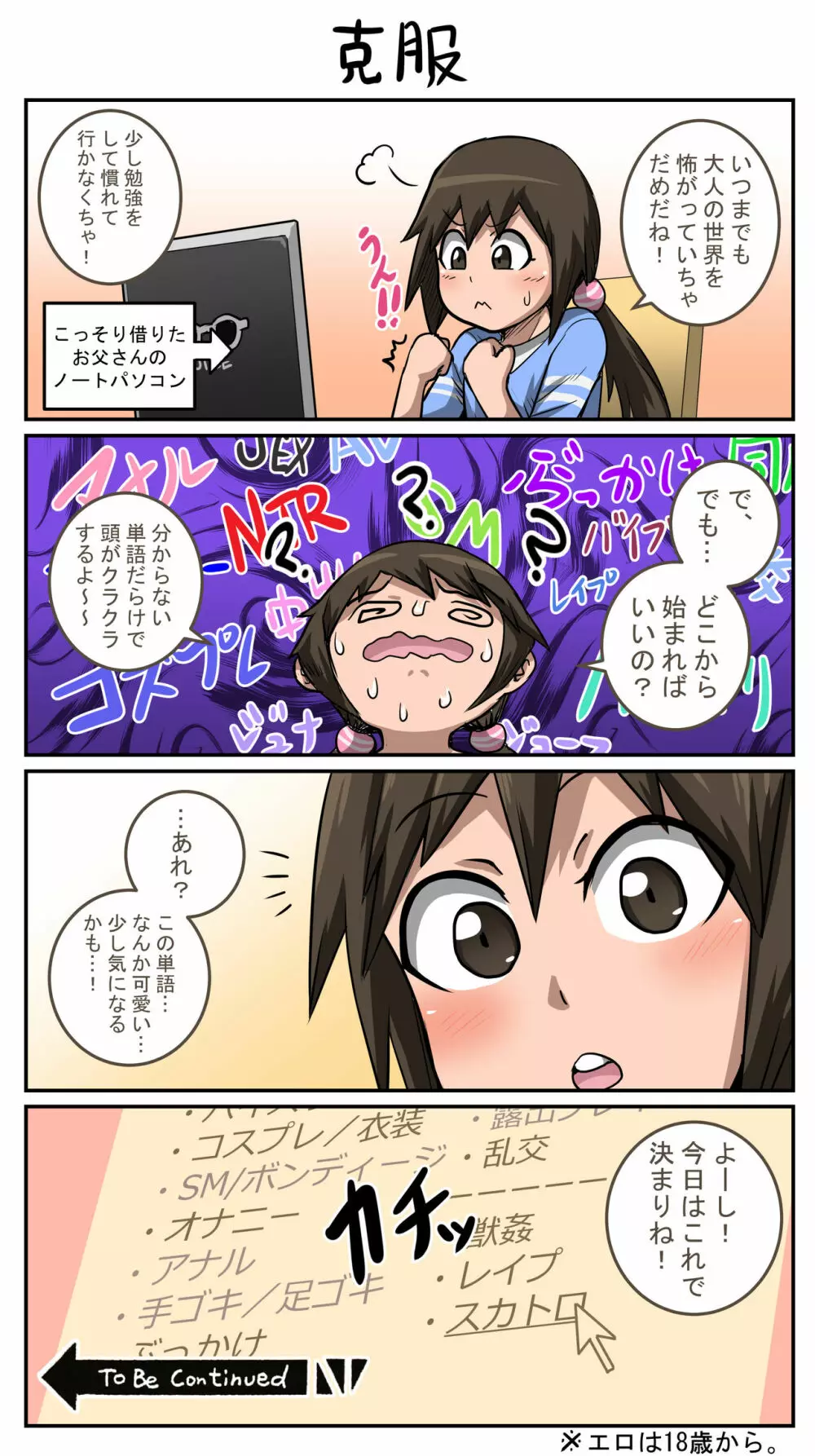 ムカつく妹はちゃんと叱らなくちゃ①～⑩まとめ Page.23