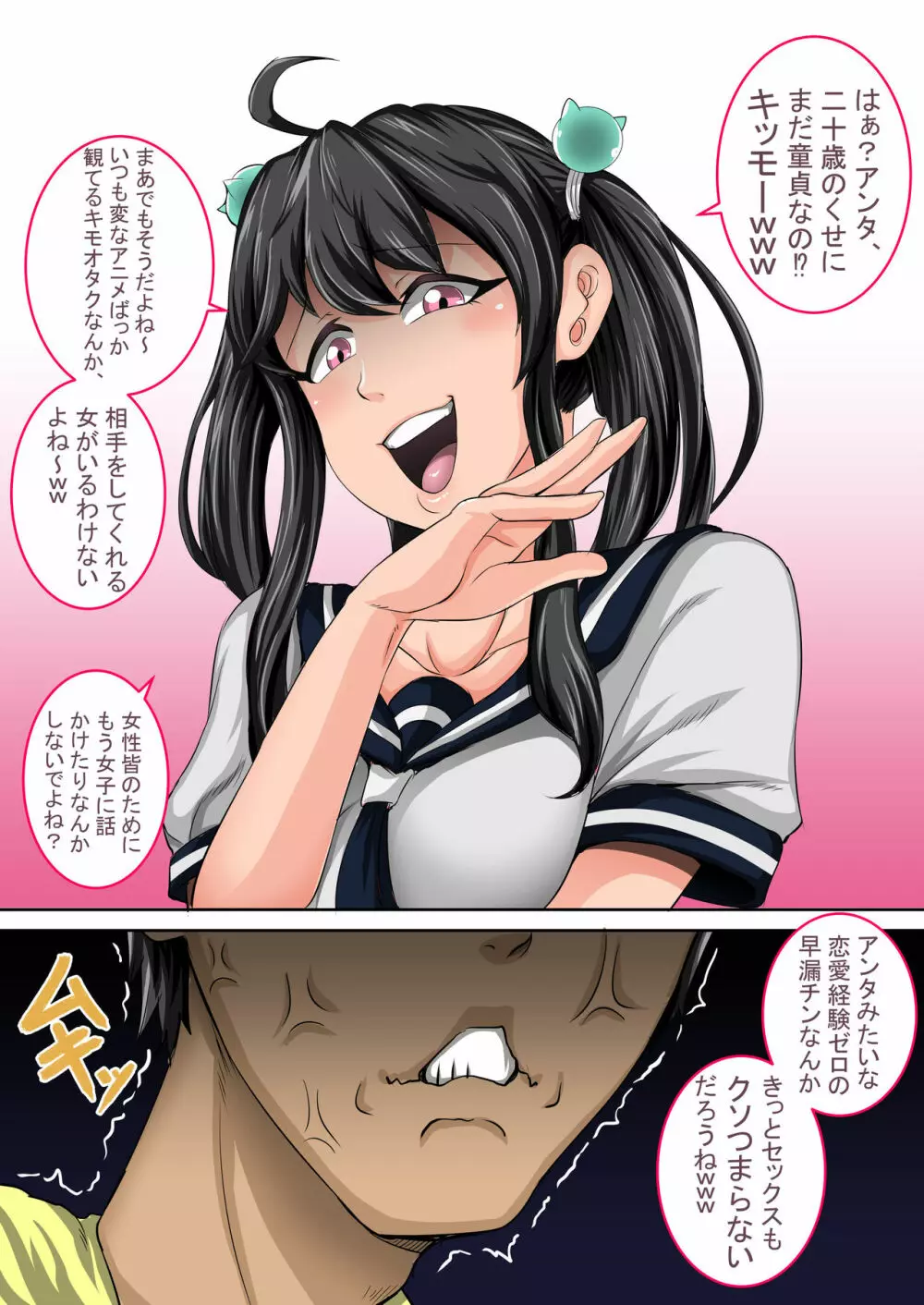 ムカつく妹はちゃんと叱らなくちゃ①～⑩まとめ Page.3