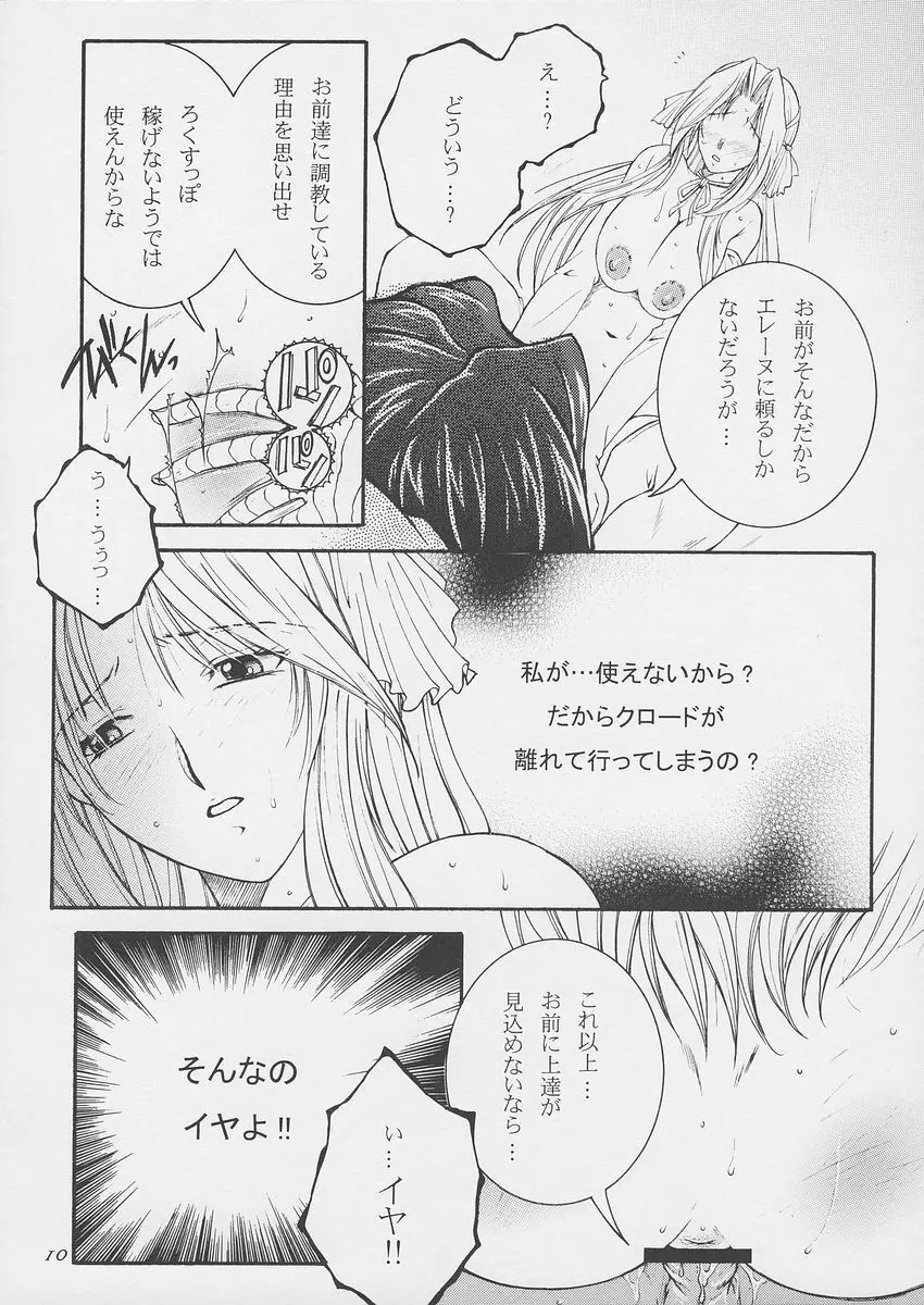 ヒメゴト Page.9