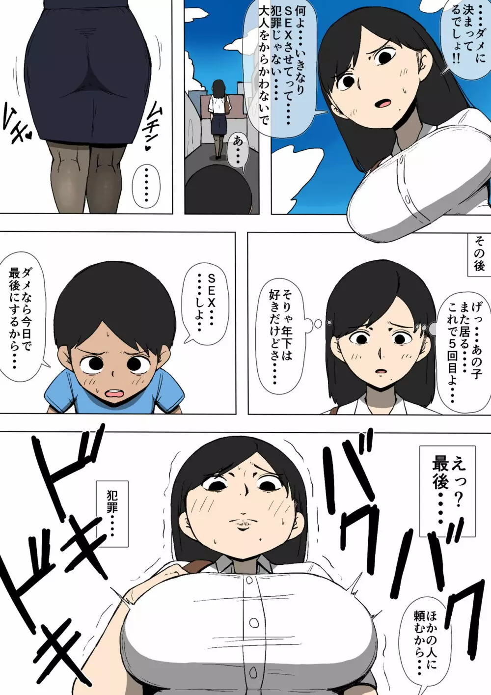 近所の子と Page.5