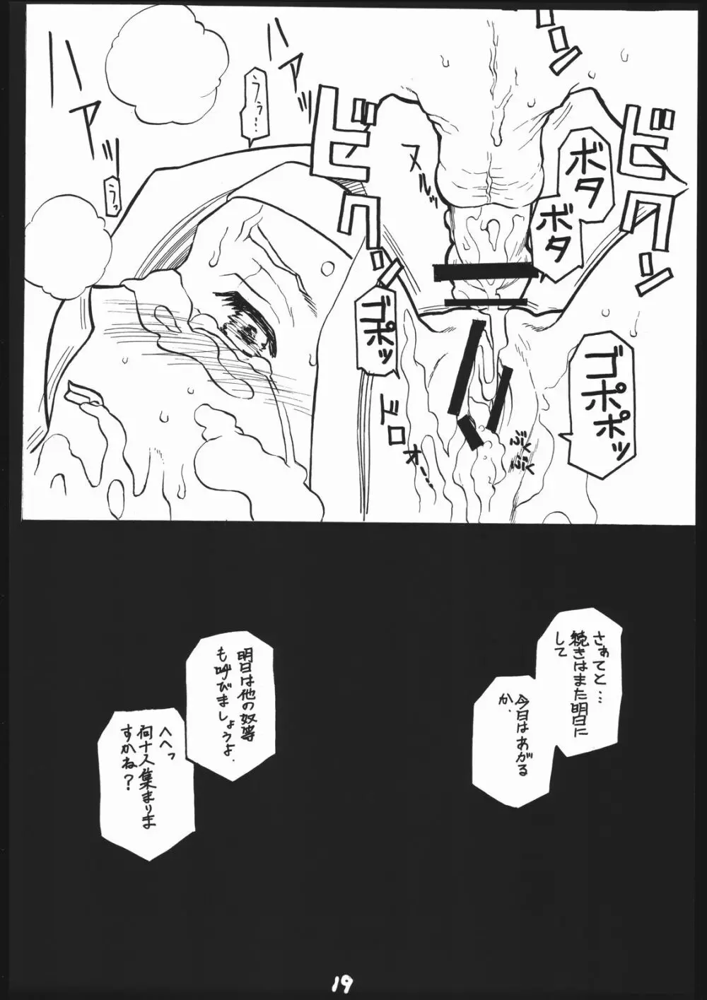 tukamori syuuzi world black in shdow of millia raige in mind Page.18