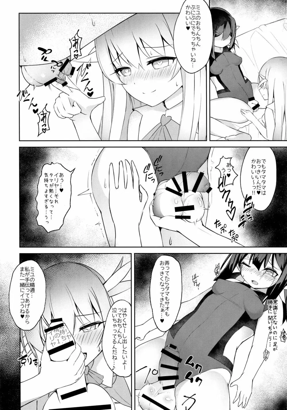 フタナリズマ★ファンタズム Page.15