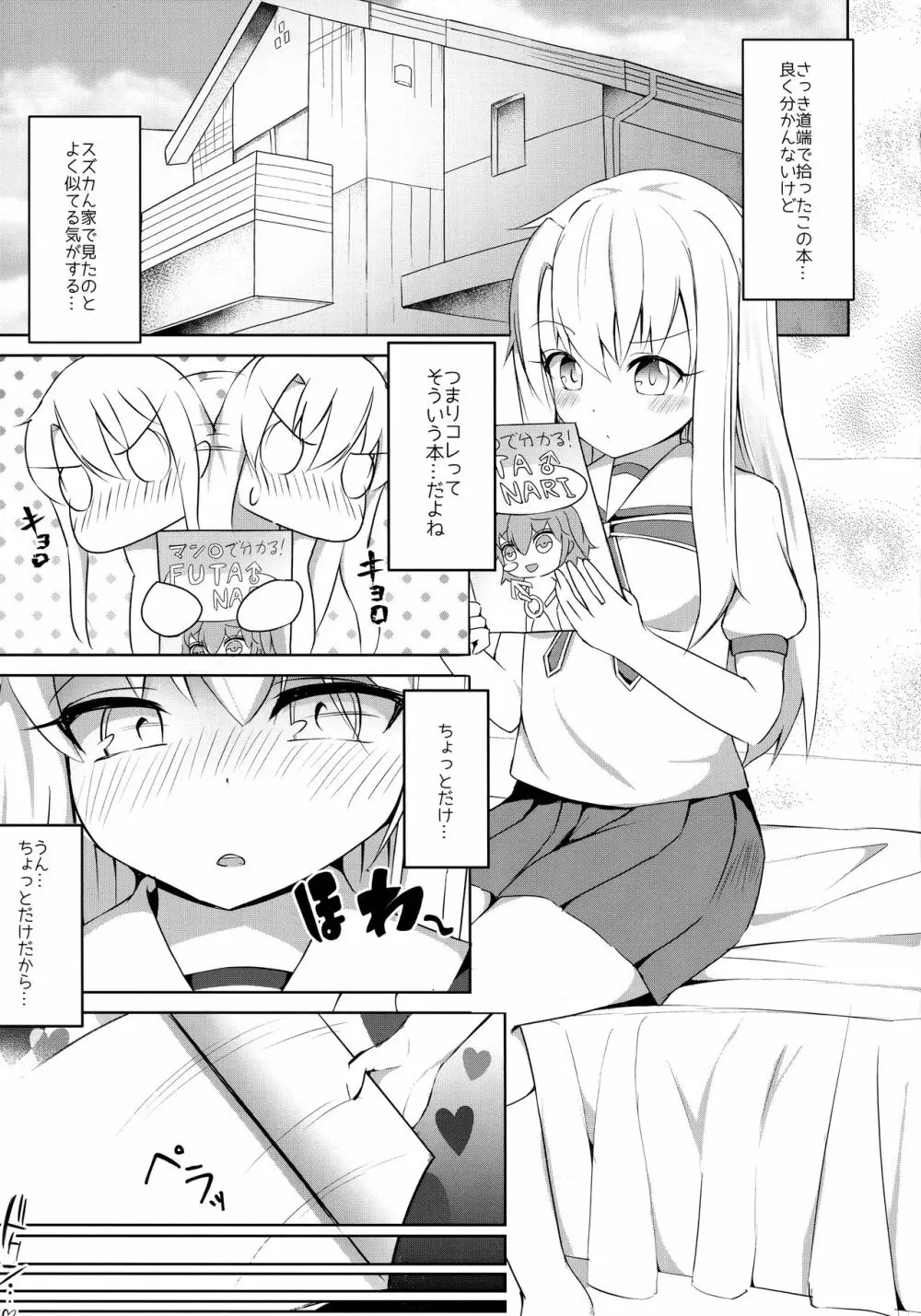 フタナリズマ★ファンタズム Page.2