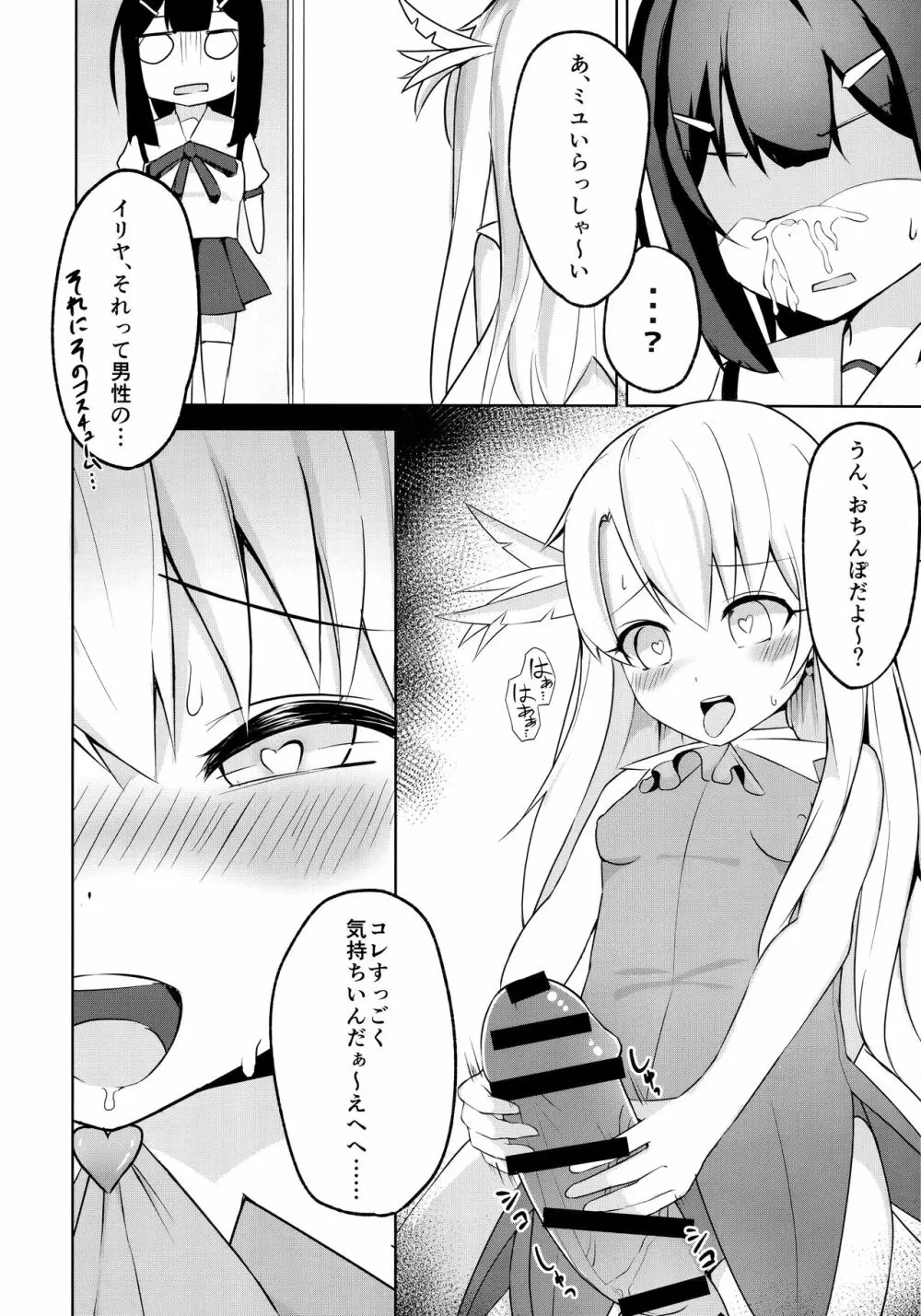 フタナリズマ★ファンタズム Page.5