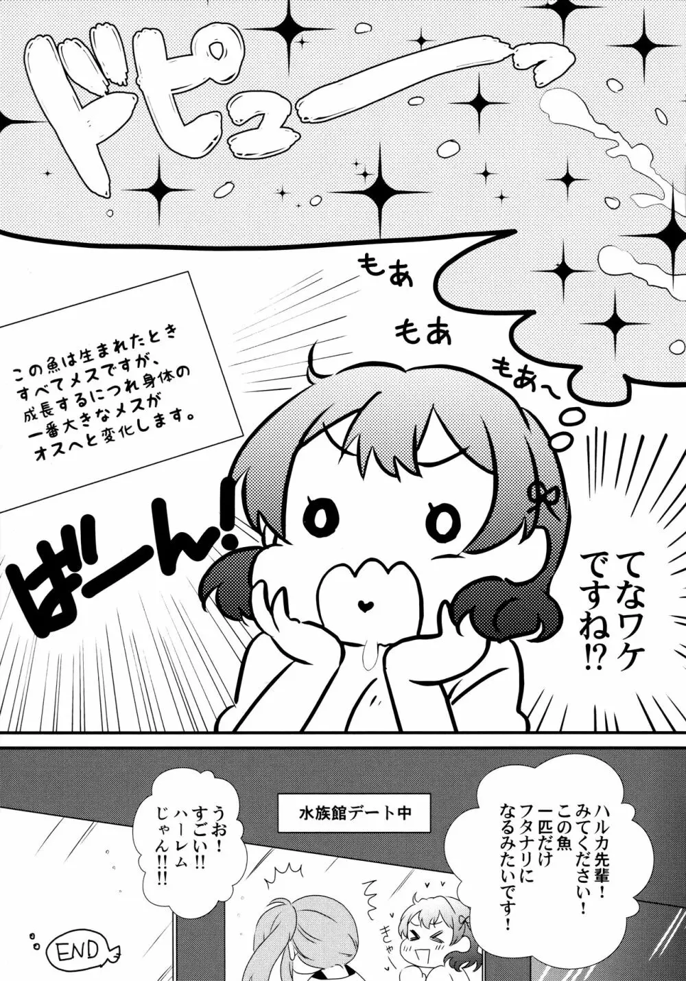 ふたなり擬人化しちゃいました!2 Page.10