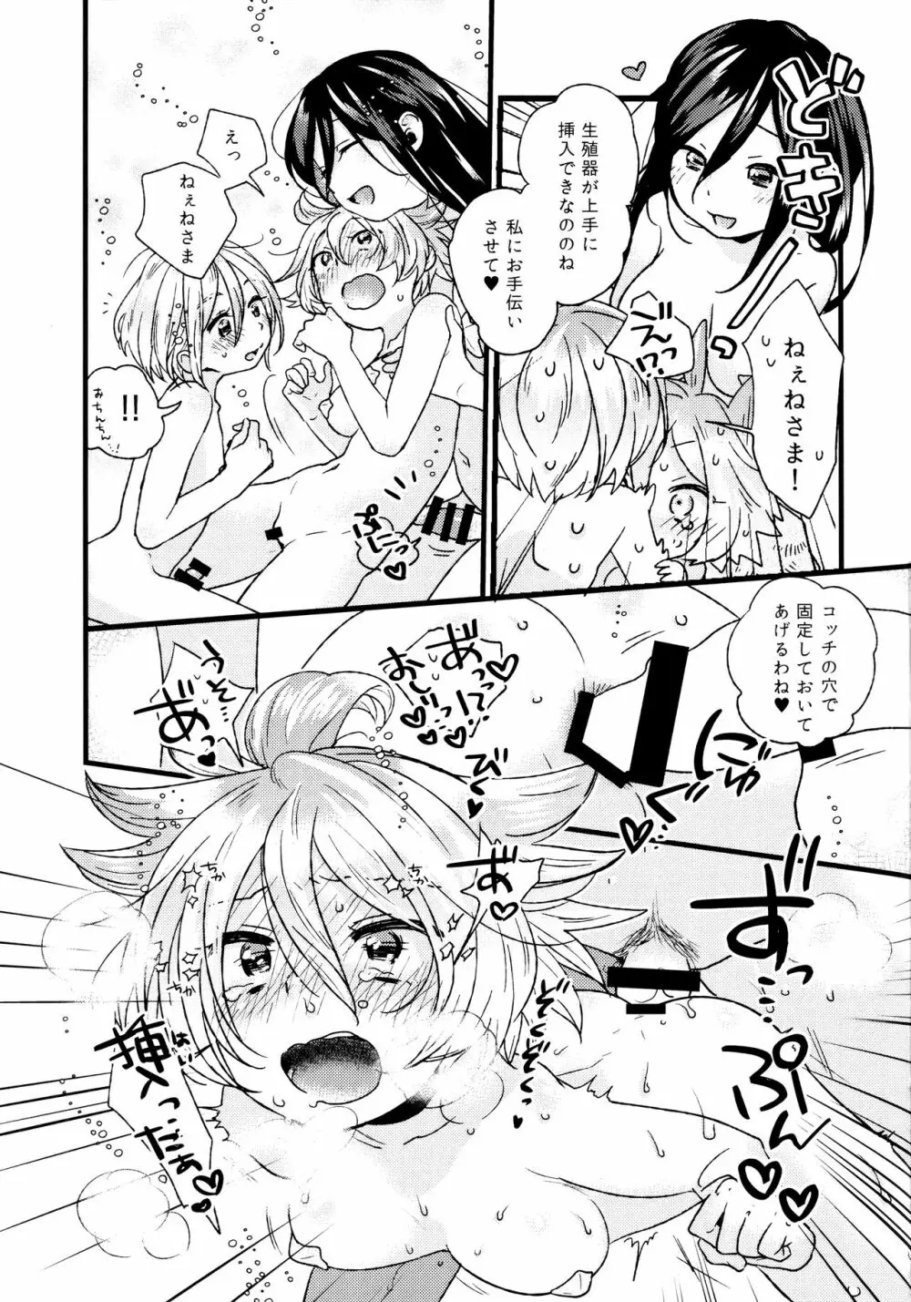 ふたなり擬人化しちゃいました!2 Page.16