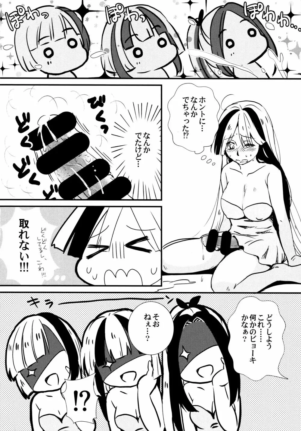 ふたなり擬人化しちゃいました!2 Page.7