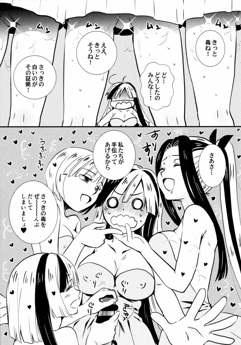 ふたなり擬人化しちゃいました!2 Page.8