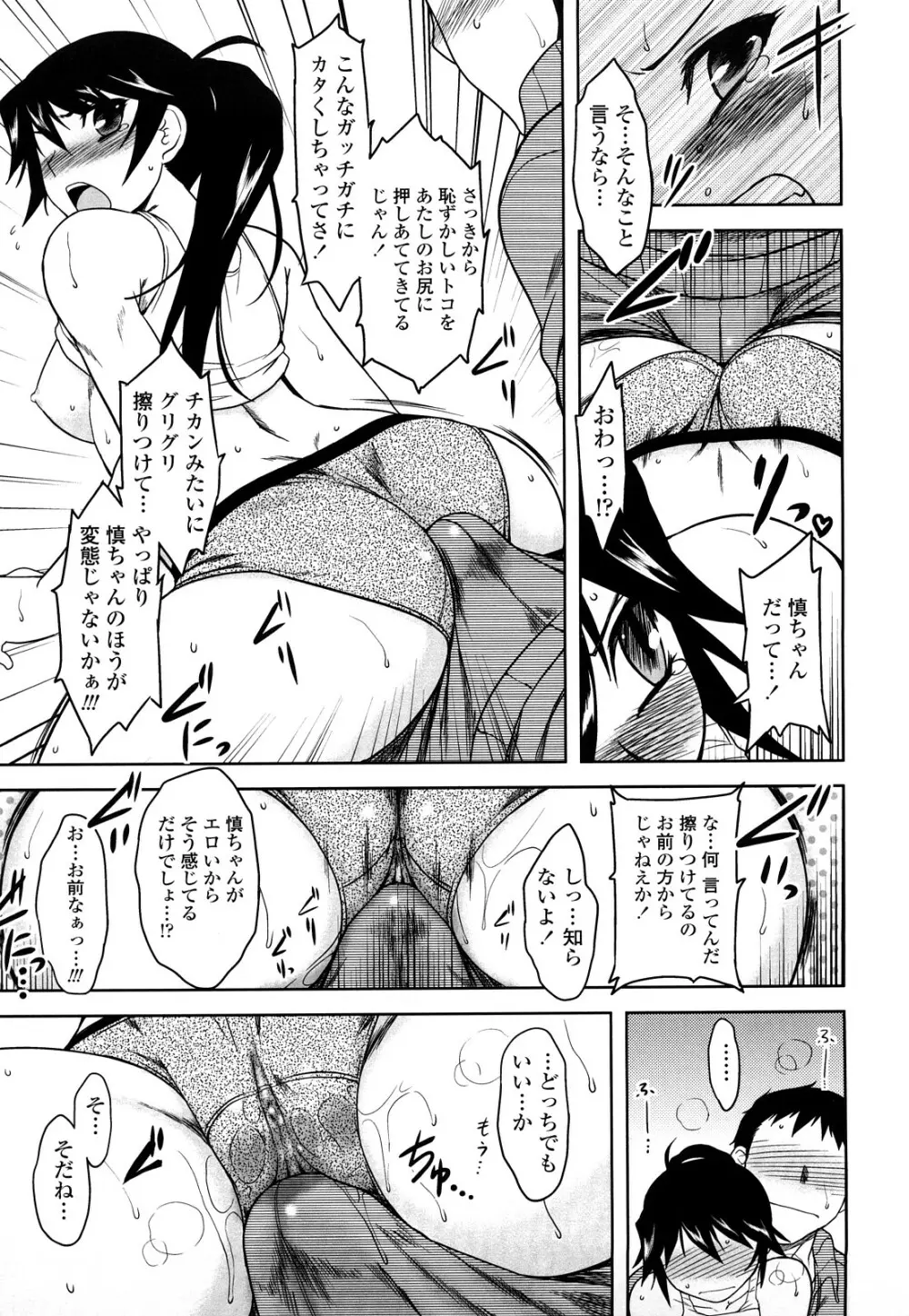 侵略的恋愛主義 Page.114