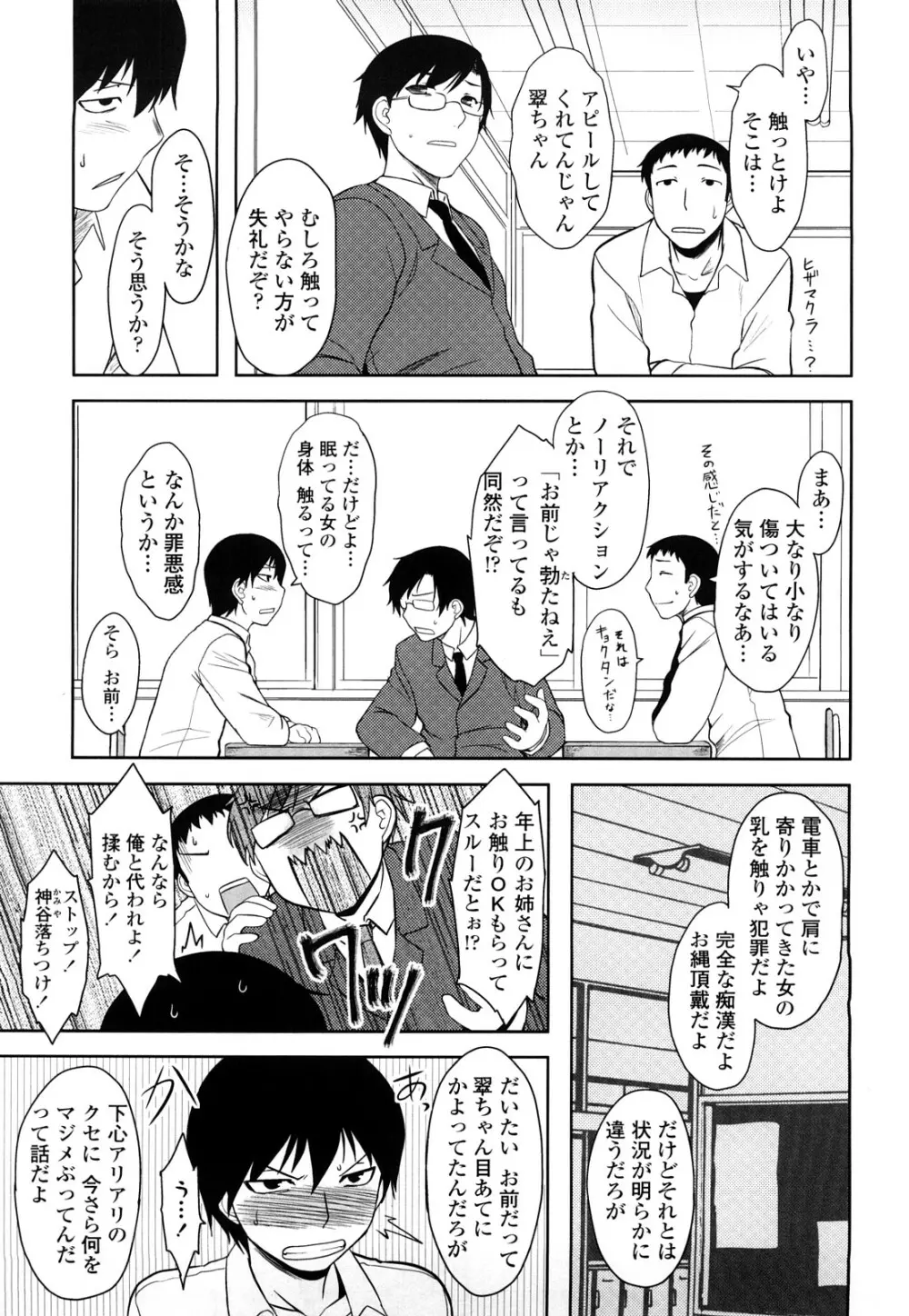 侵略的恋愛主義 Page.162