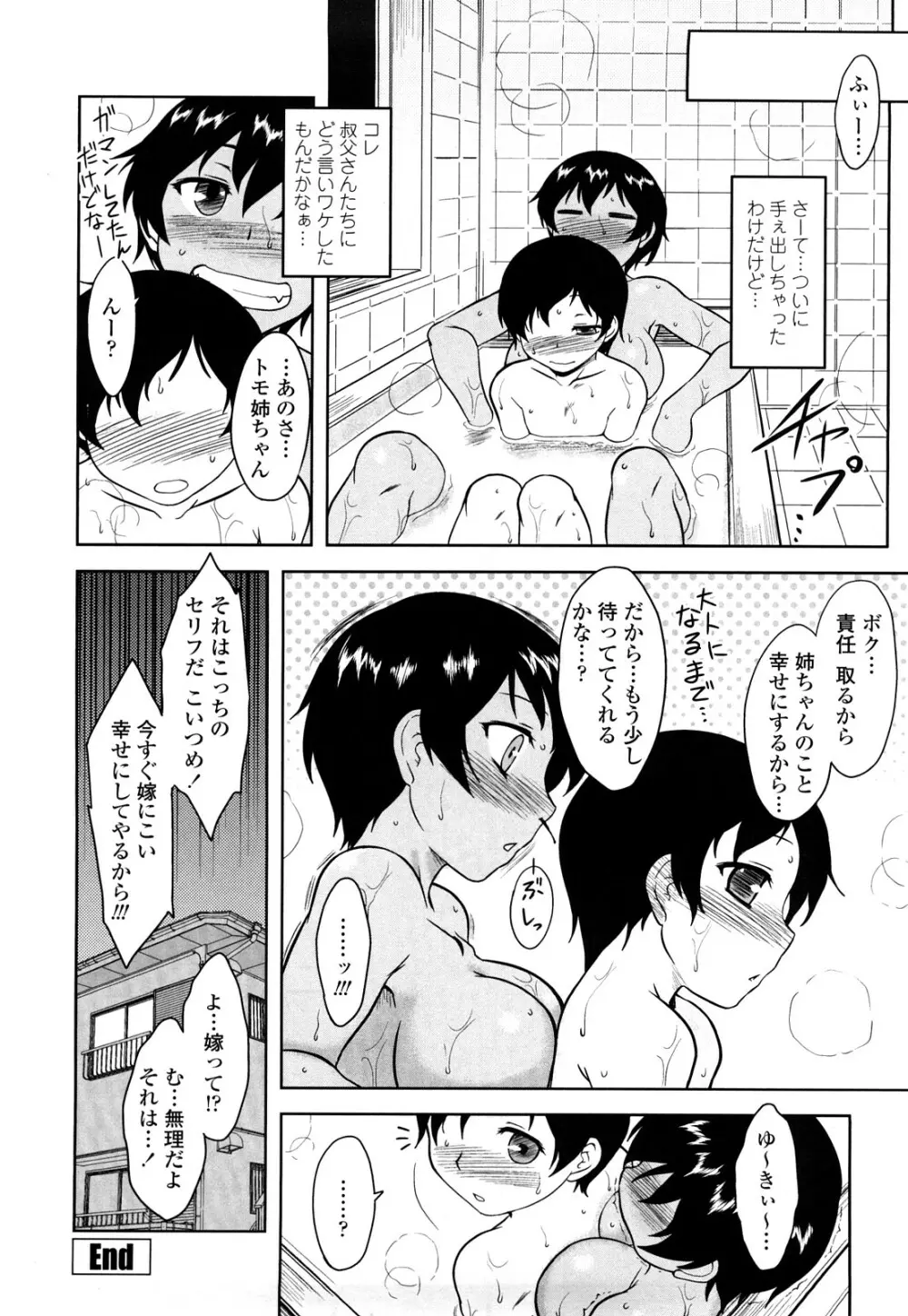 侵略的恋愛主義 Page.191