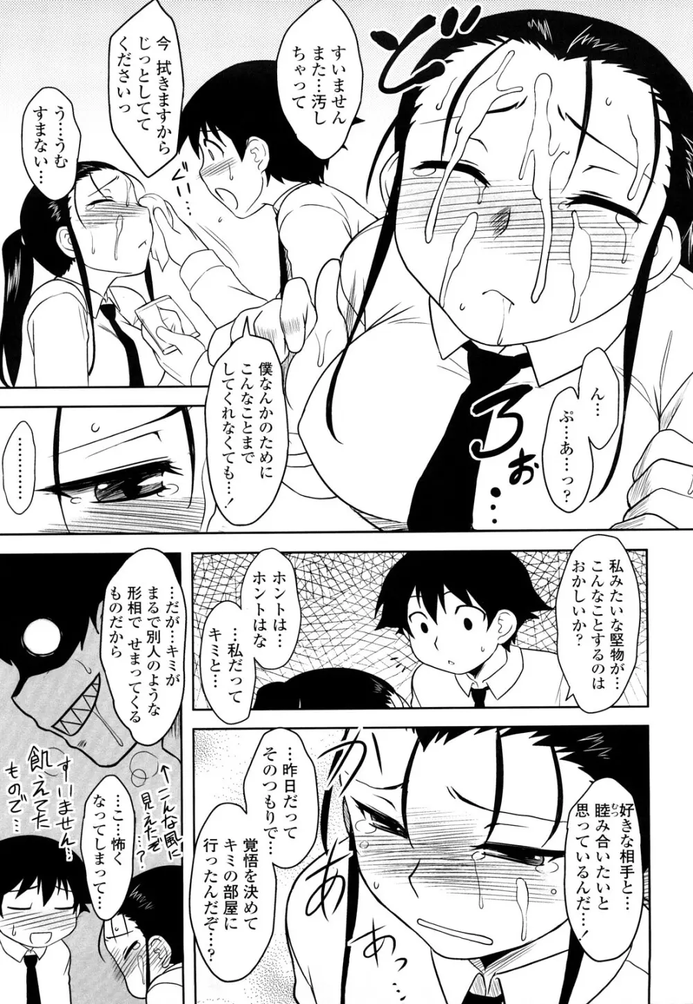 侵略的恋愛主義 Page.66