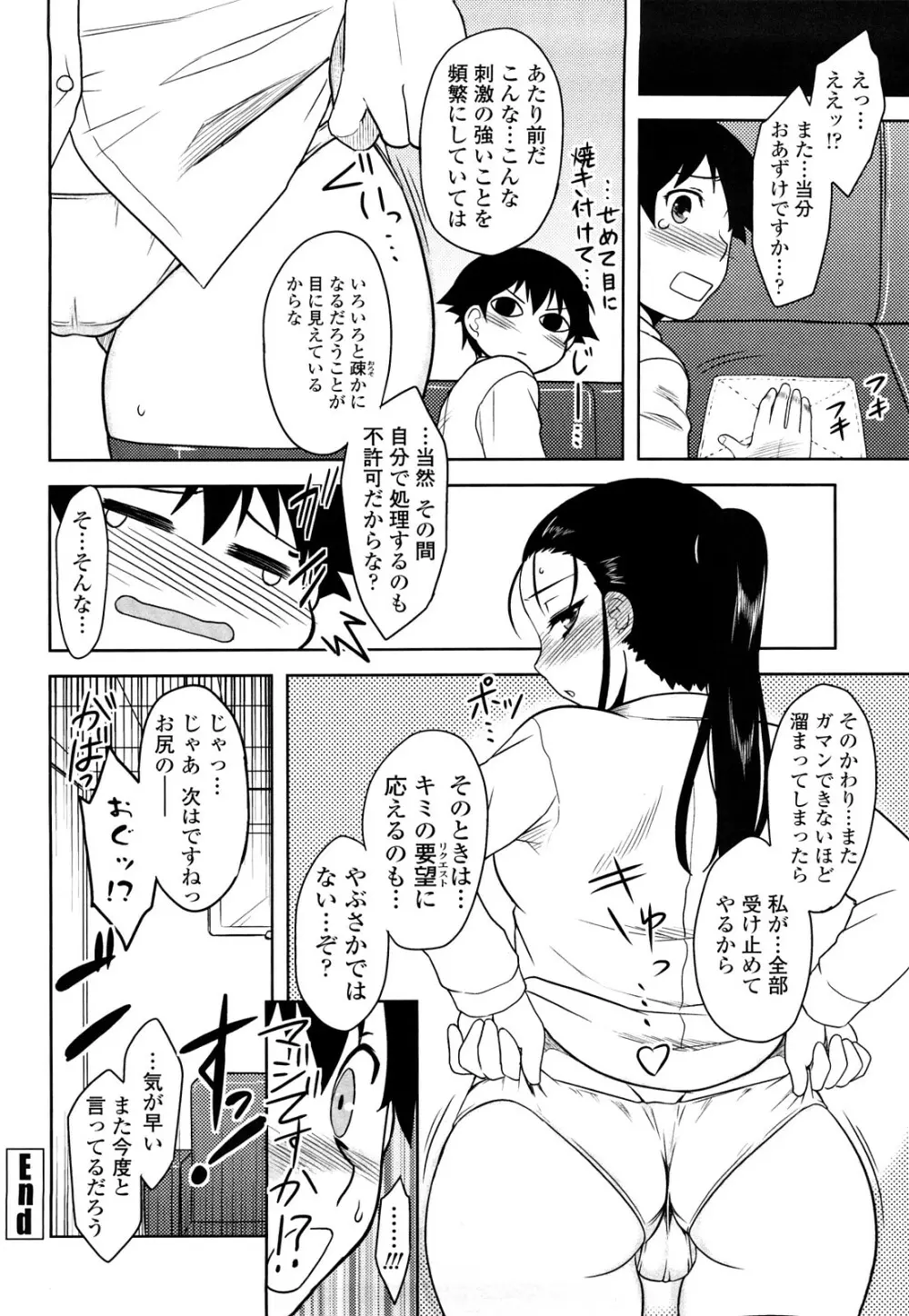 侵略的恋愛主義 Page.71