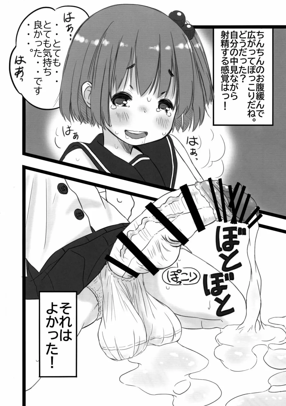 ふたなりっ娘研究チャンネル Page.17