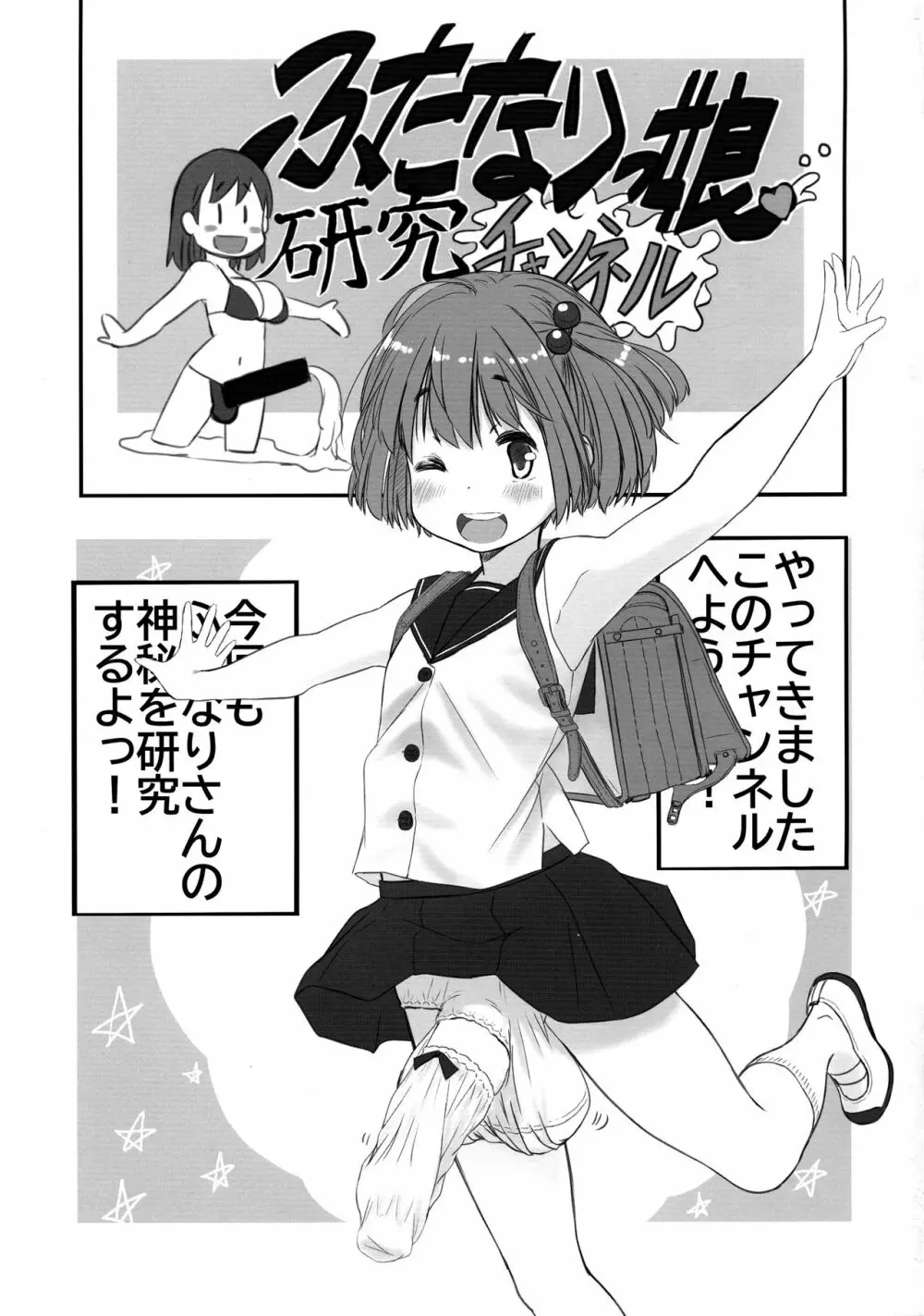 ふたなりっ娘研究チャンネル Page.3