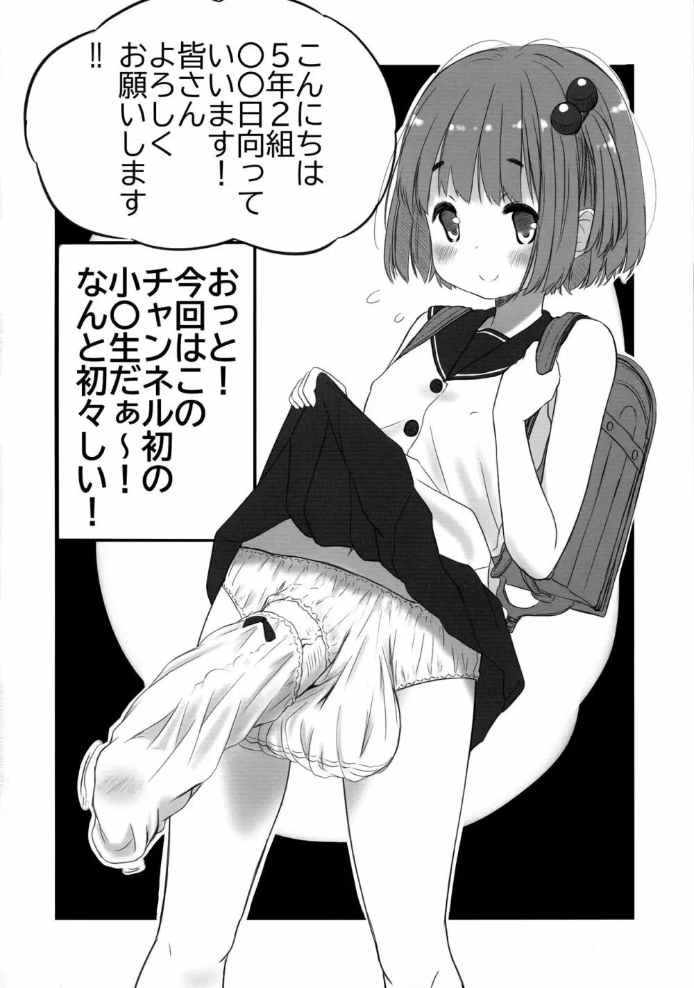 ふたなりっ娘研究チャンネル Page.4