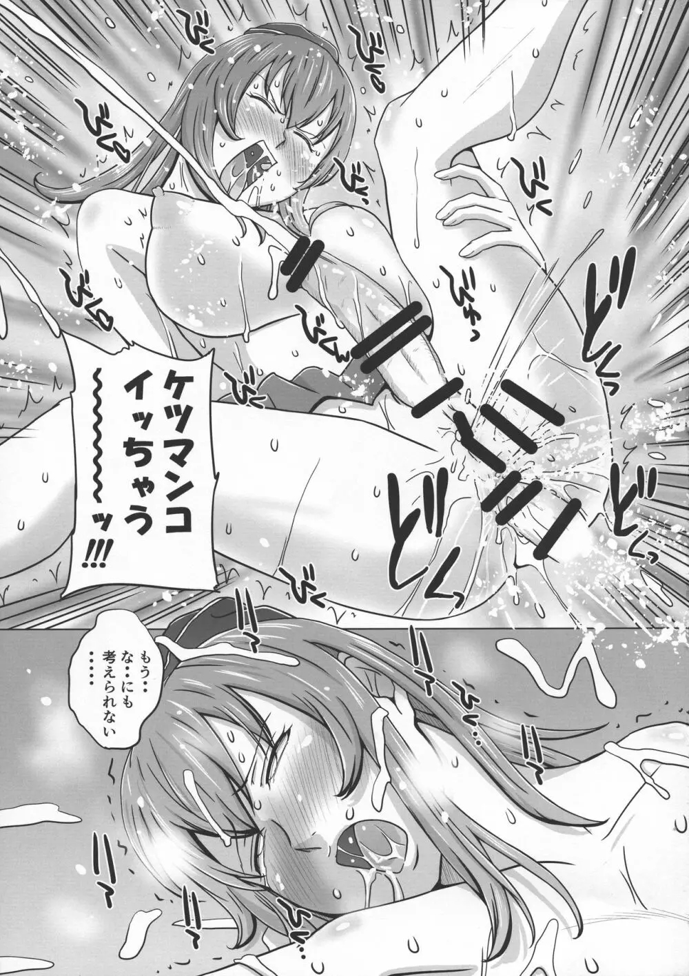 裏戦車道ふたなりレズバトル!Vol.2 Page.17