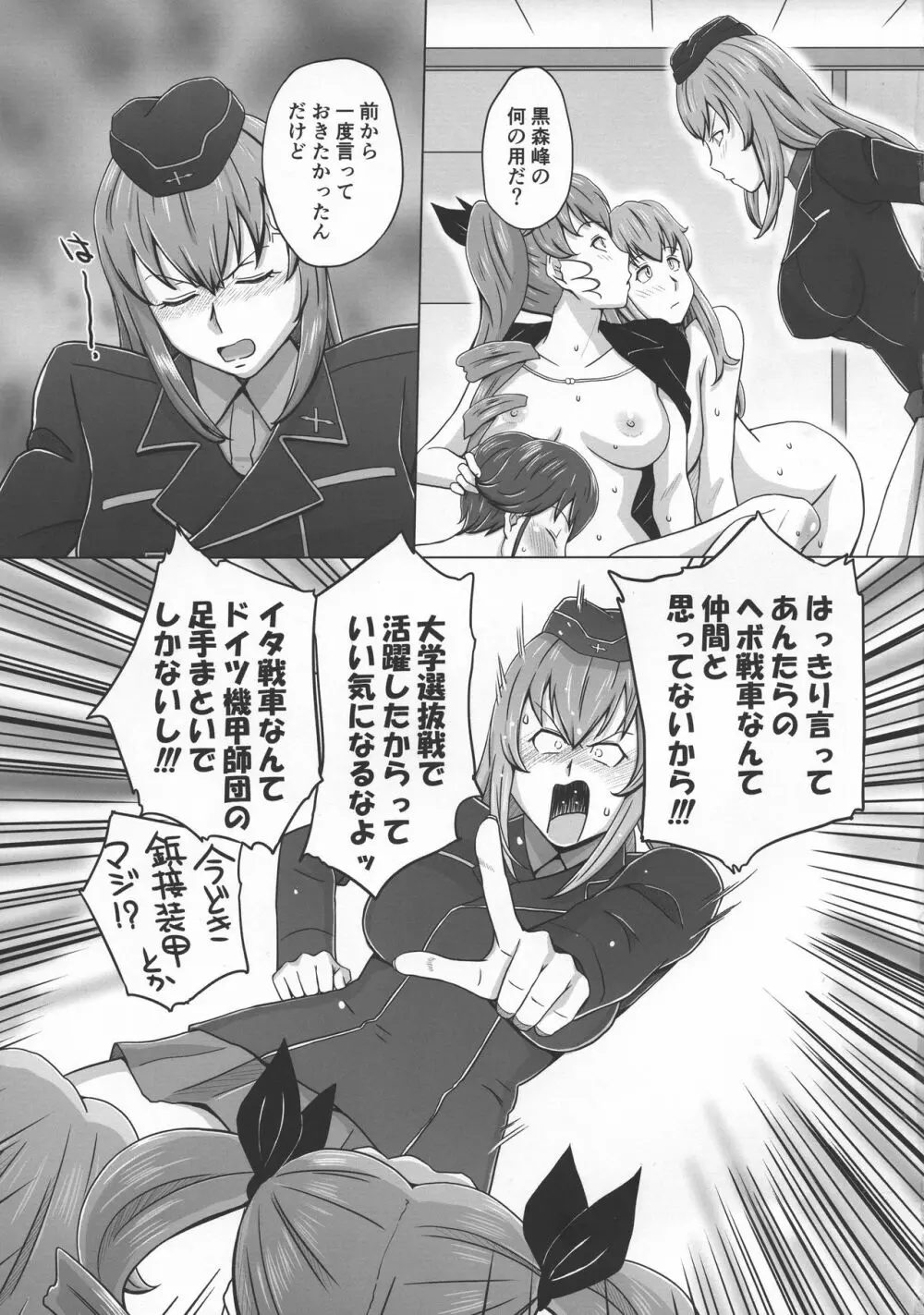 裏戦車道ふたなりレズバトル!Vol.2 Page.5