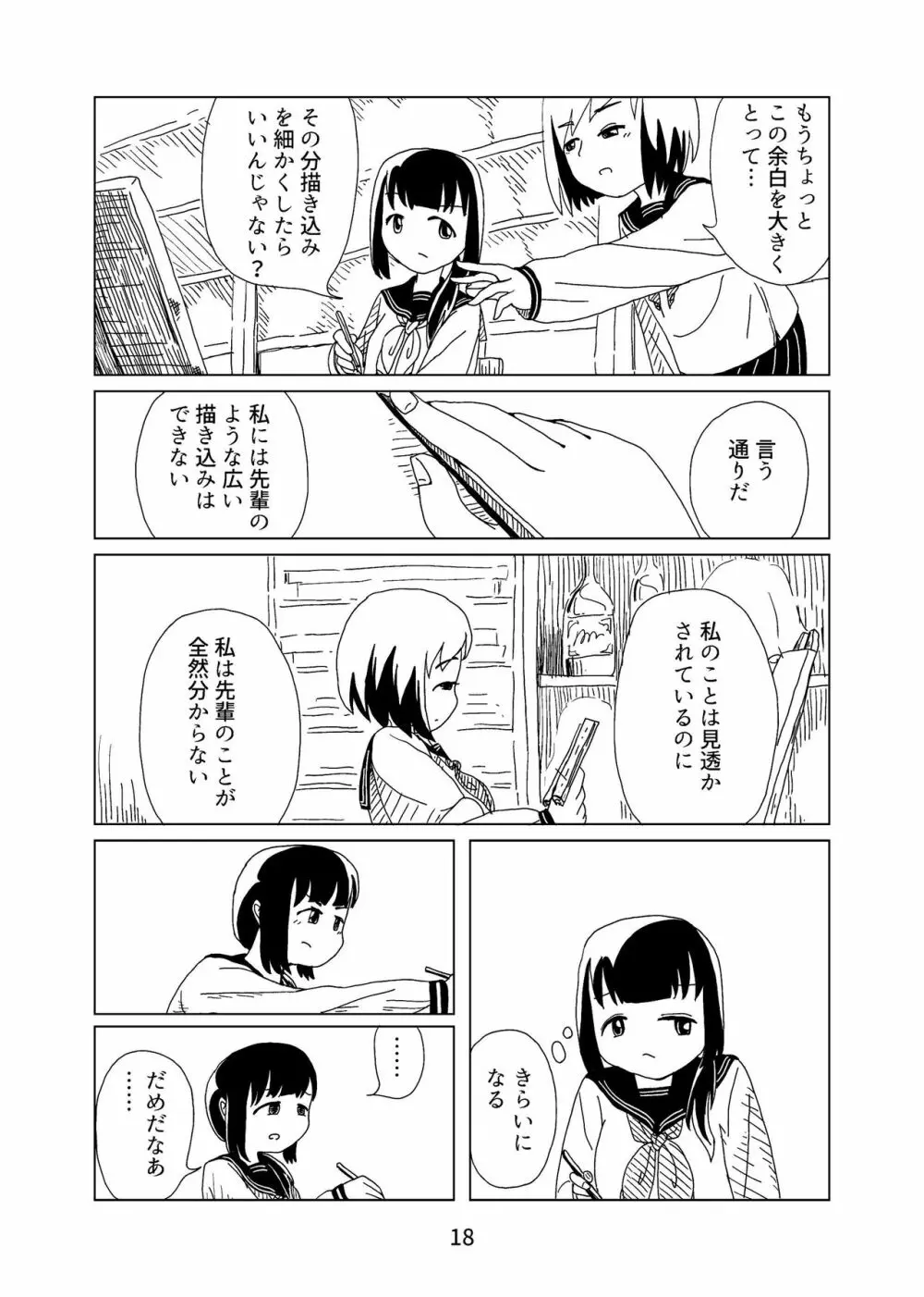 トマト缶1 Page.18