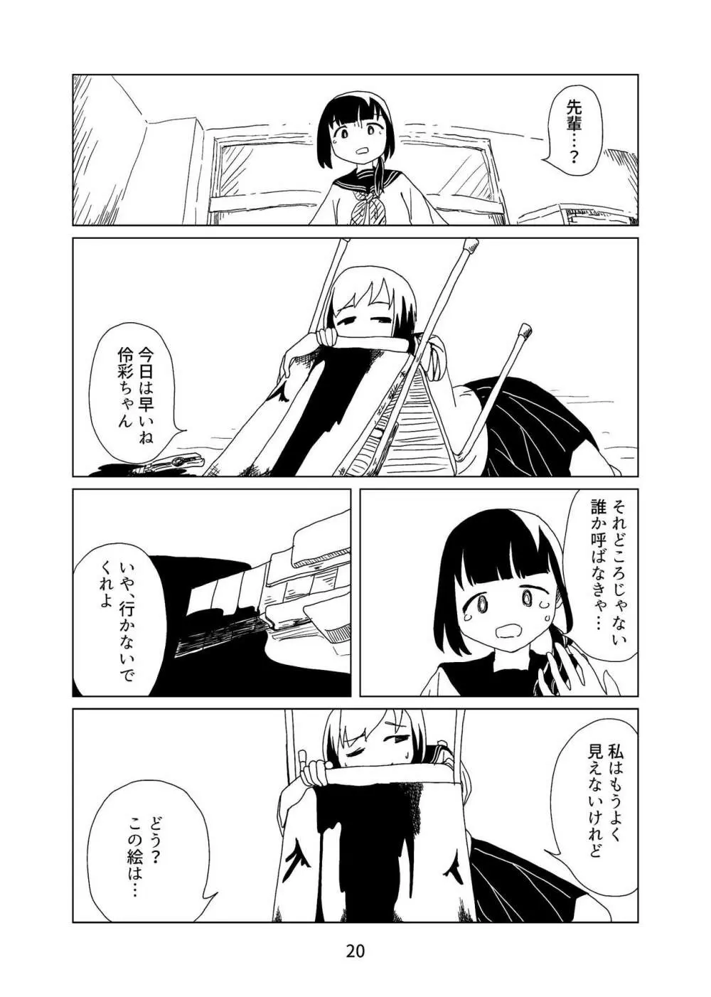 トマト缶1 Page.20