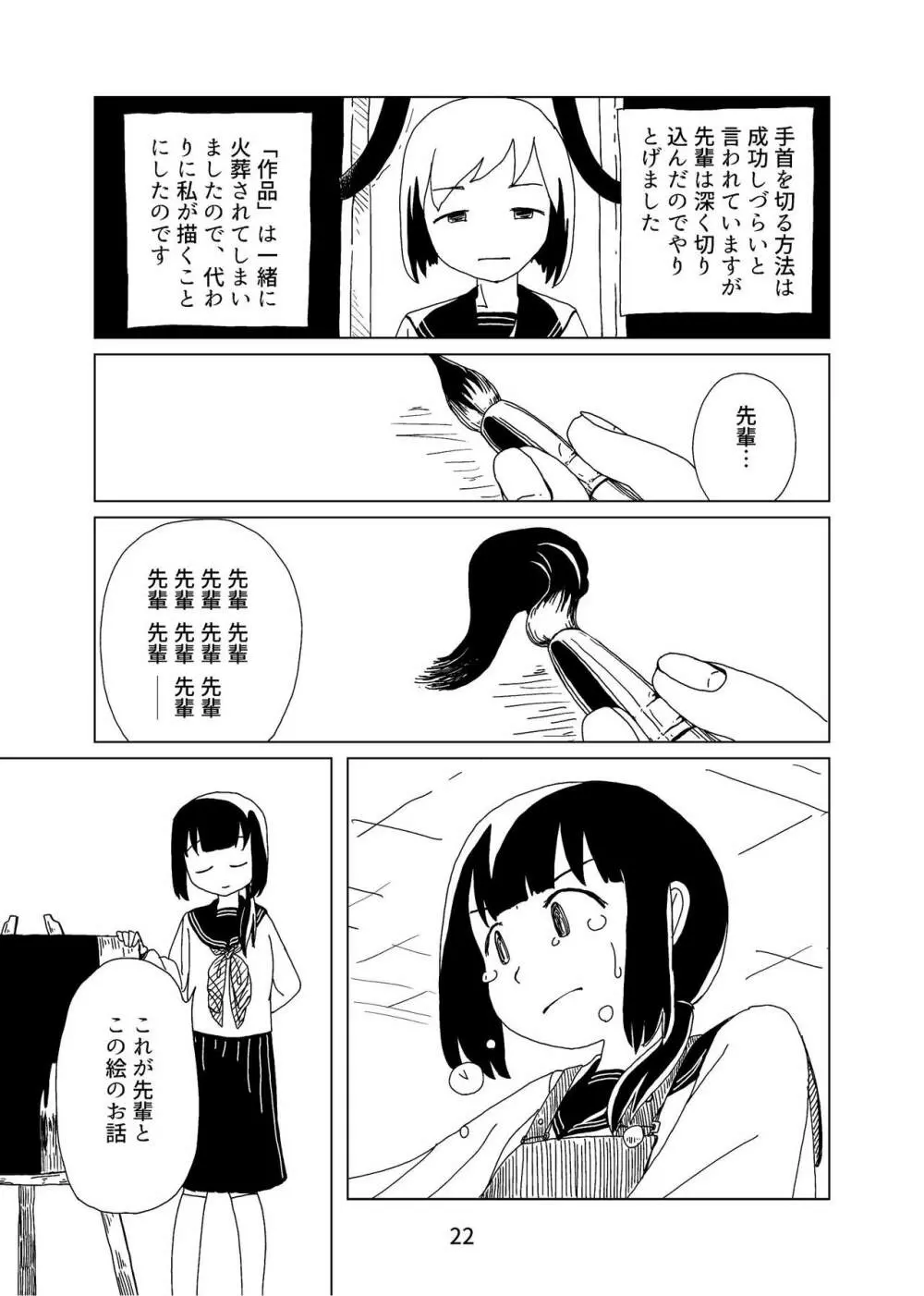 トマト缶1 Page.22