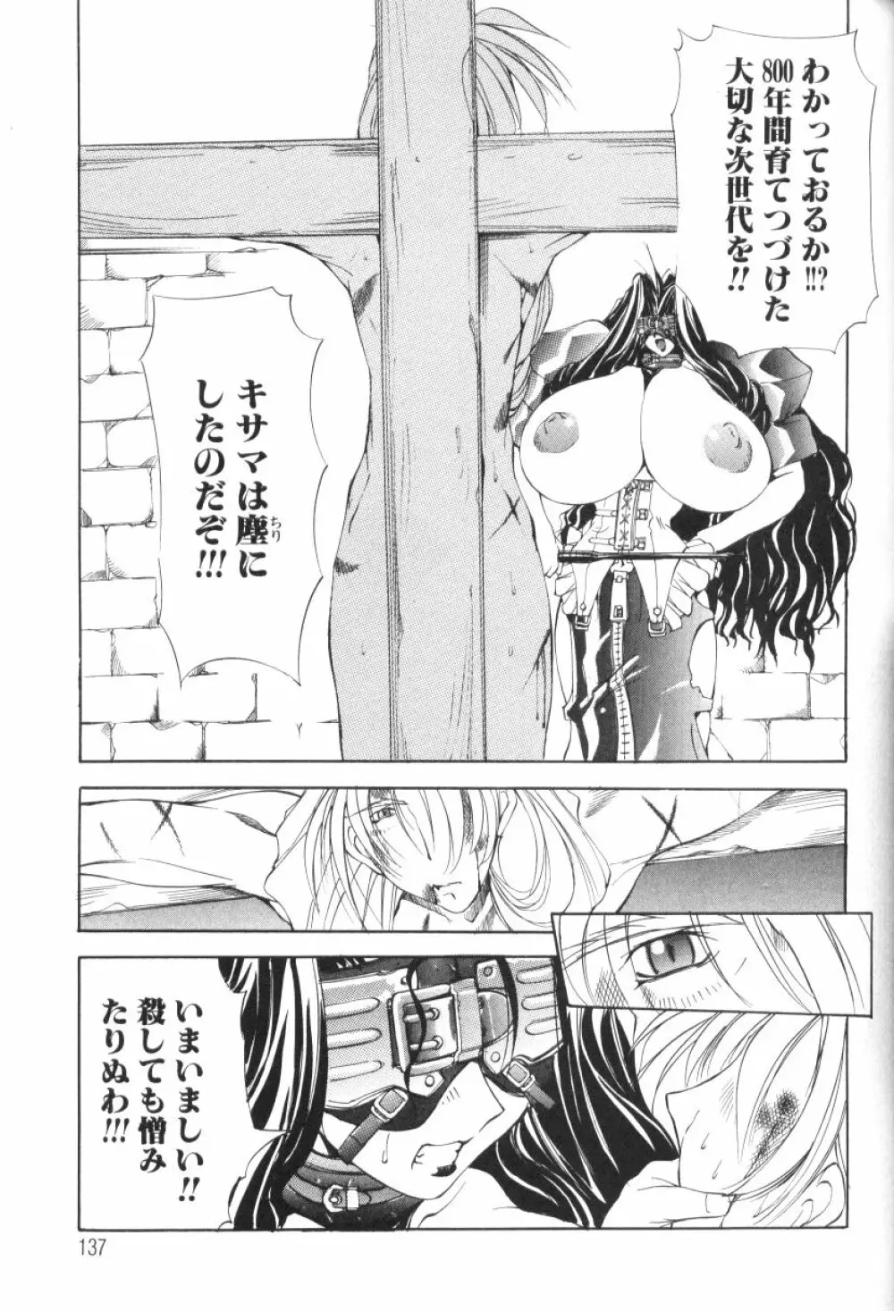 収穫祭 第二章 Page.137