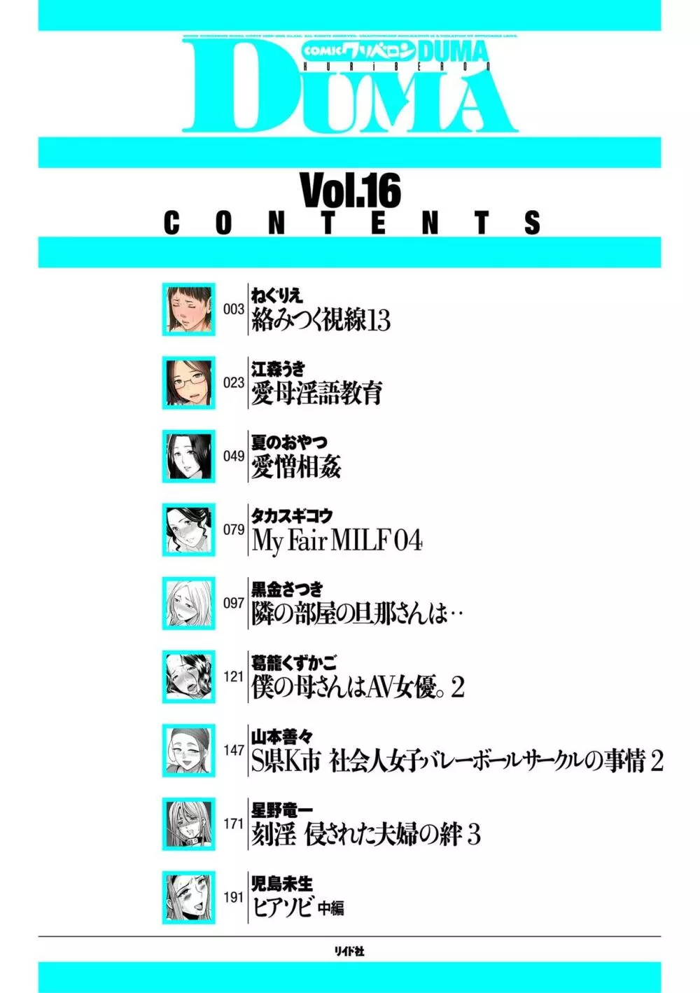 COMIC クリベロン DUMA 2019年9月号 Vol.16 Page.2