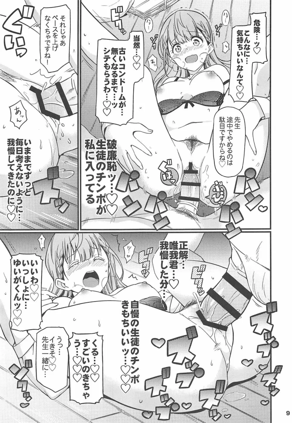 すきすき まふゆ先生 Page.10