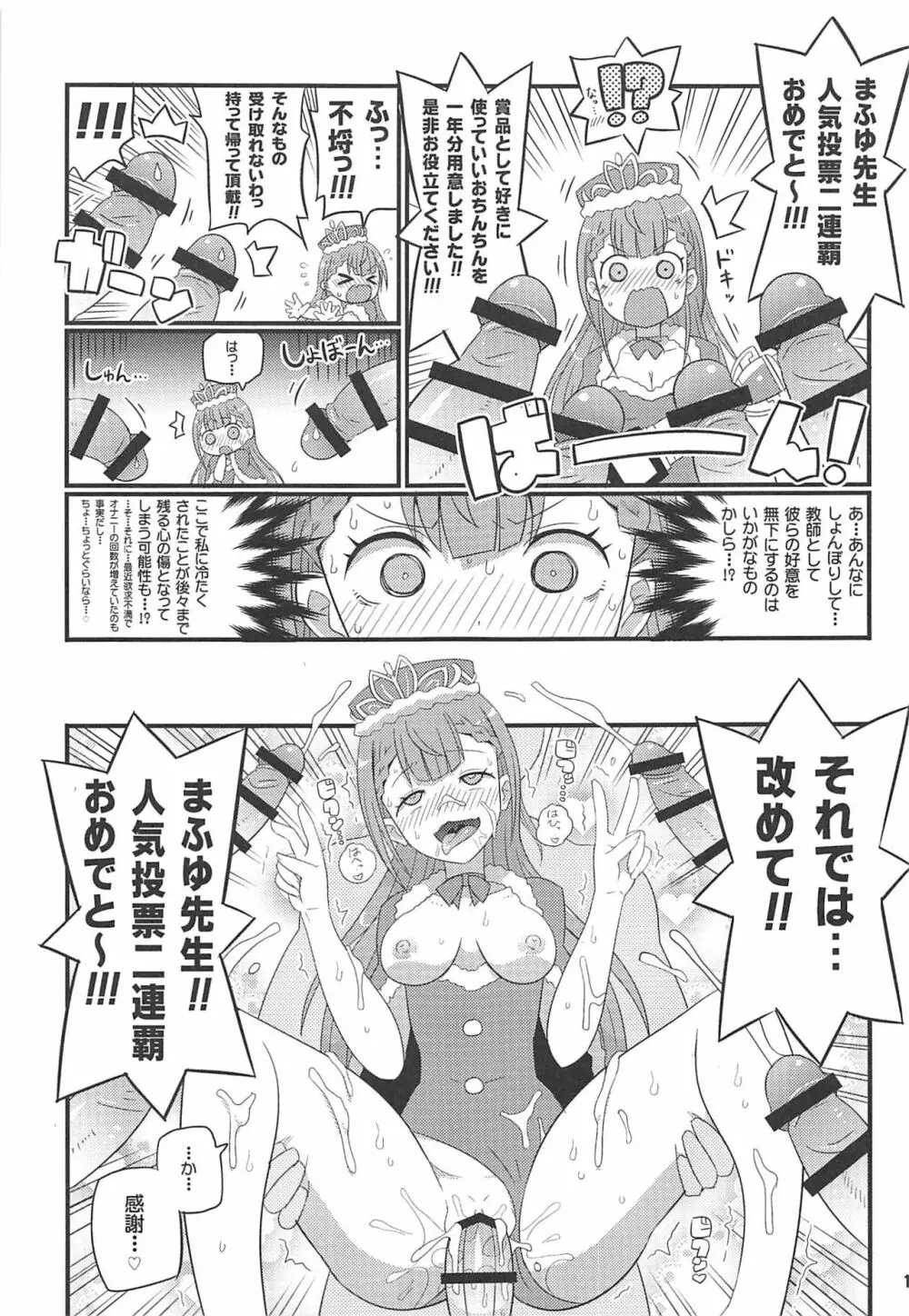 すきすき まふゆ先生 Page.12