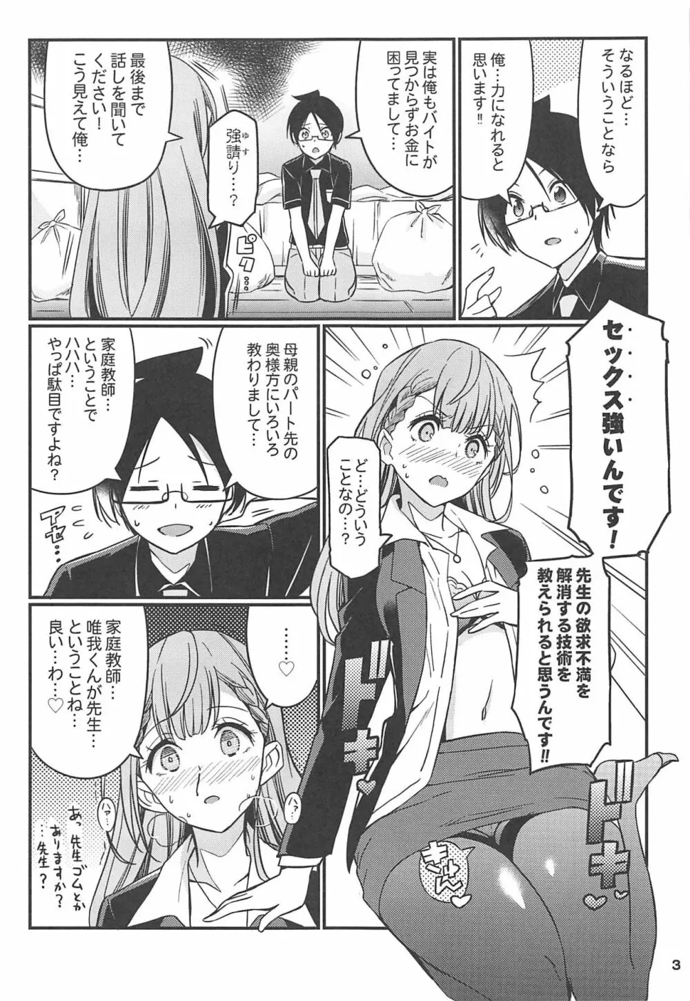 すきすき まふゆ先生 Page.4