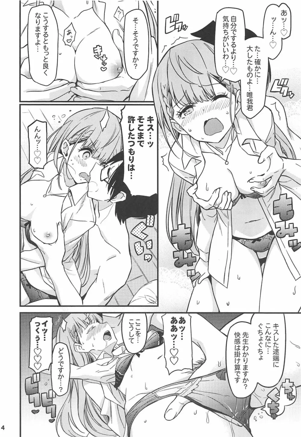 すきすき まふゆ先生 Page.5