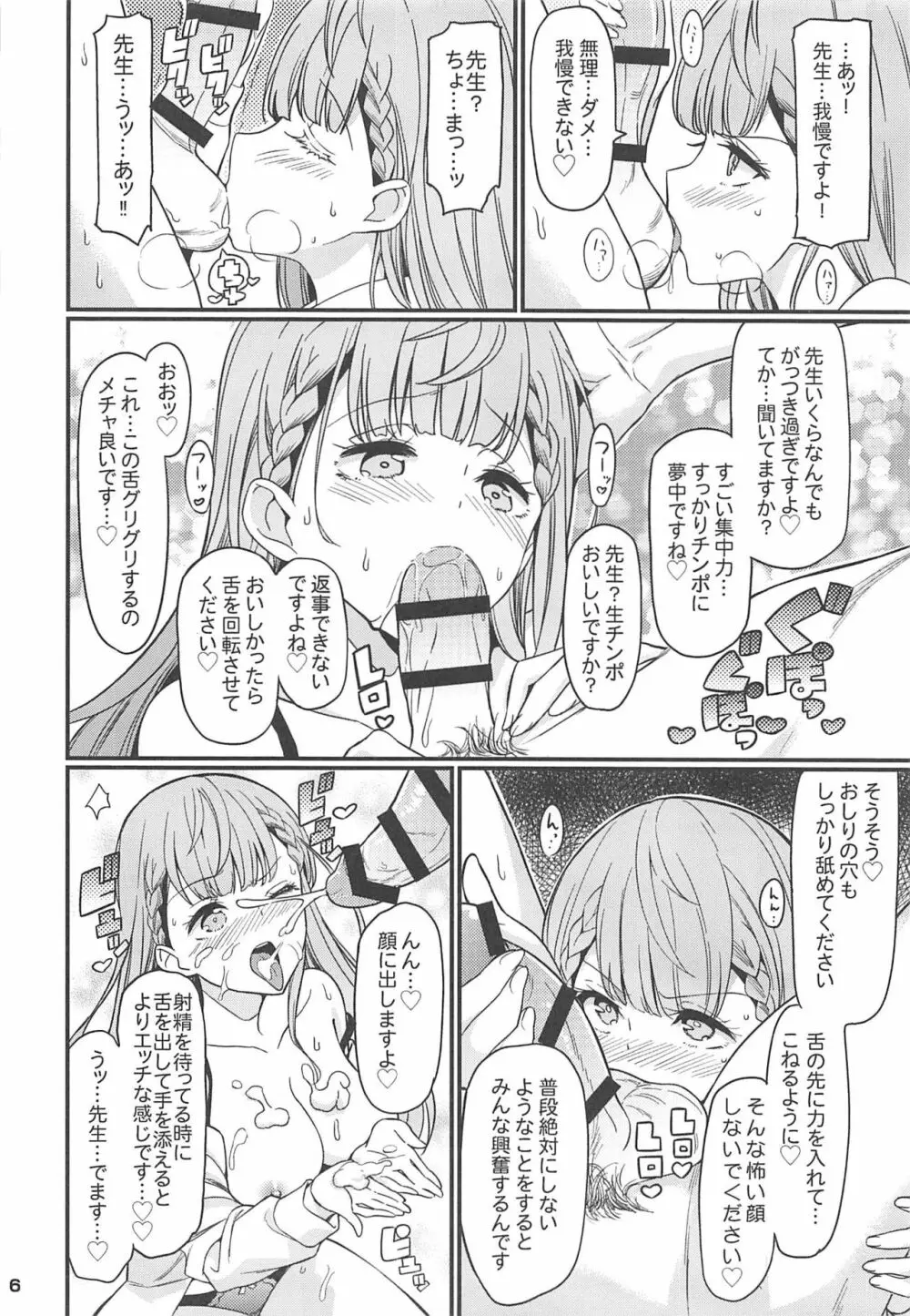 すきすき まふゆ先生 Page.7