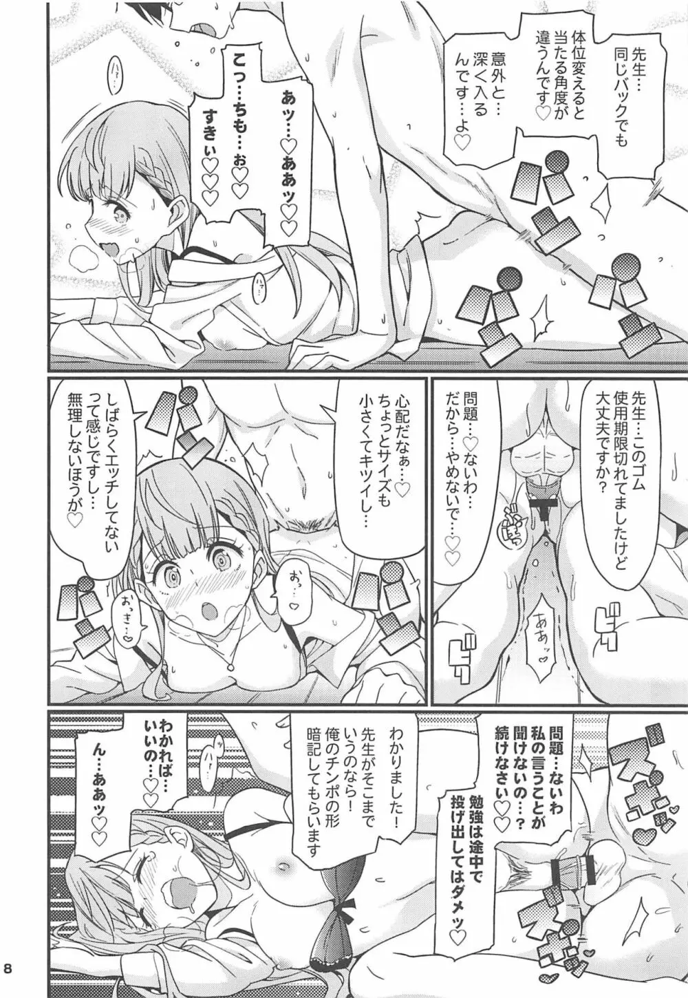 すきすき まふゆ先生 Page.9